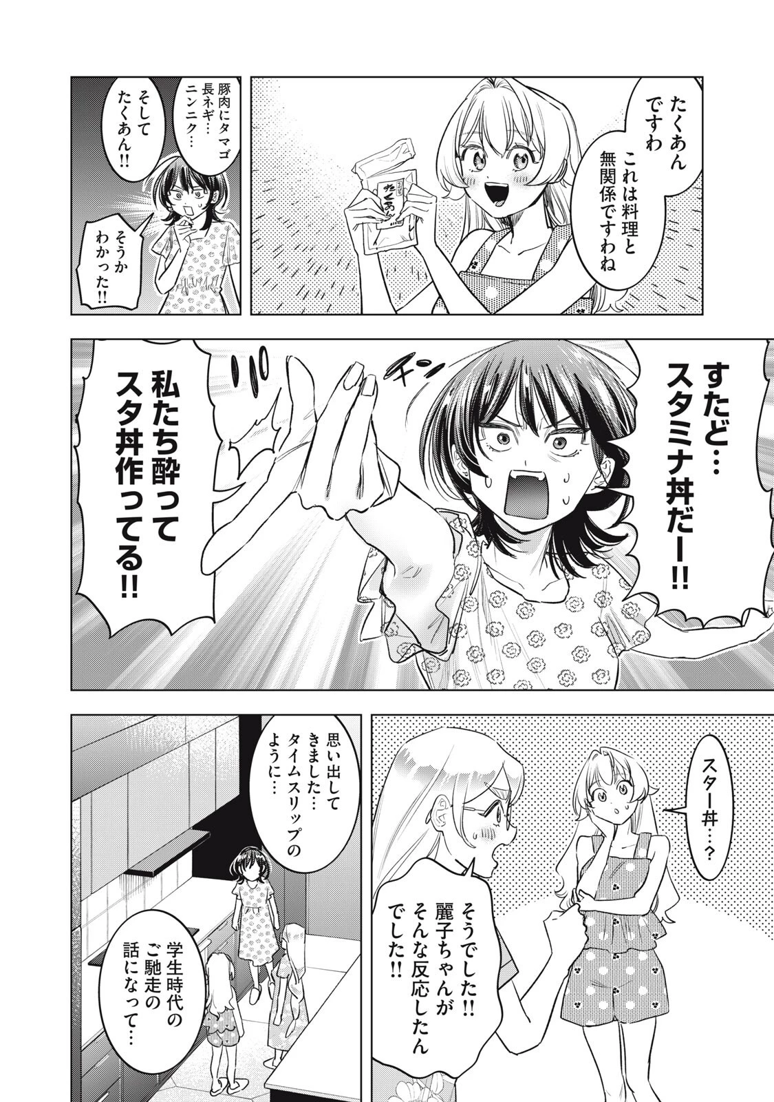 没落麗子のシンデレラグルメ 第34話 - 10