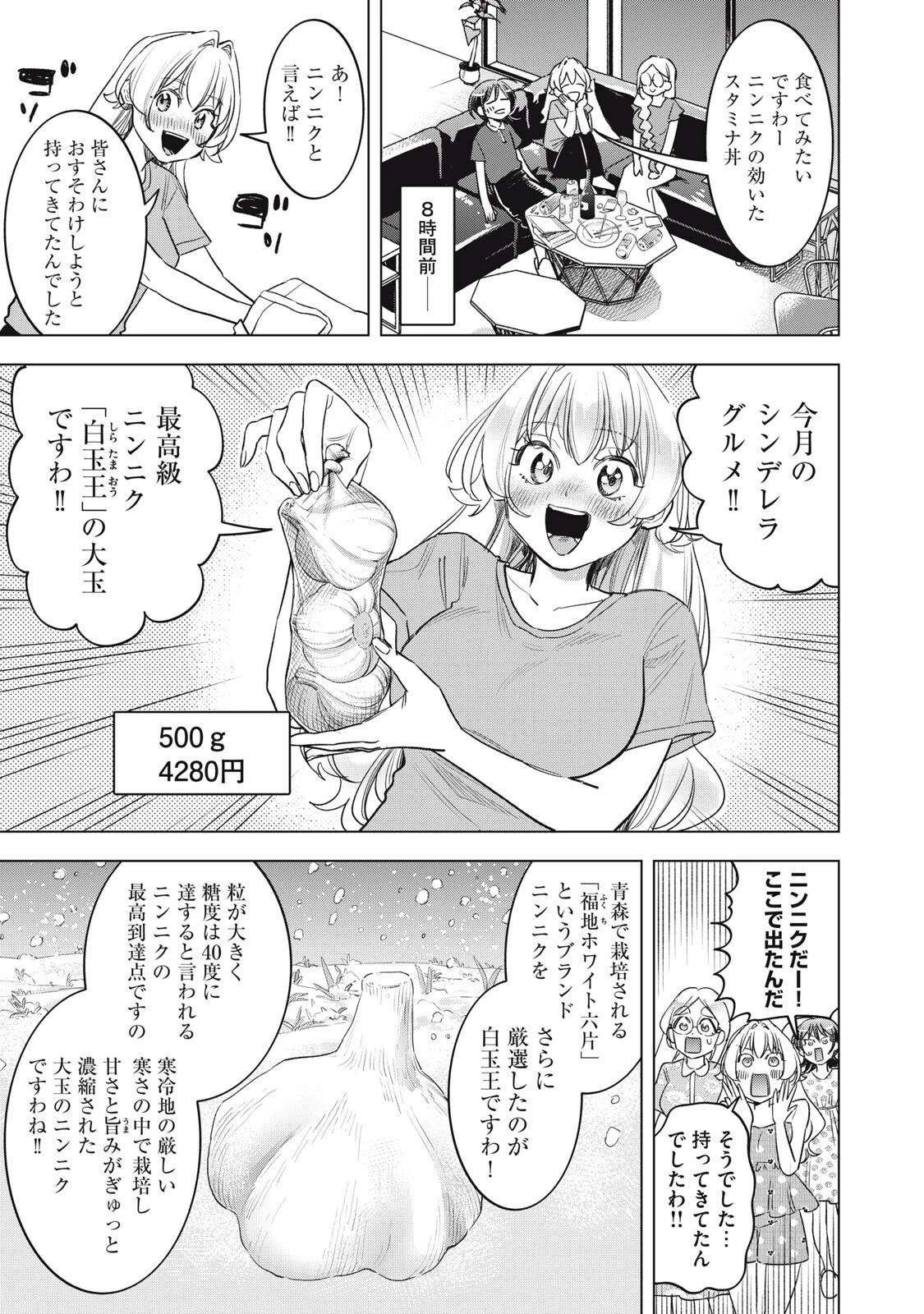 没落麗子のシンデレラグルメ 第34話 - 11