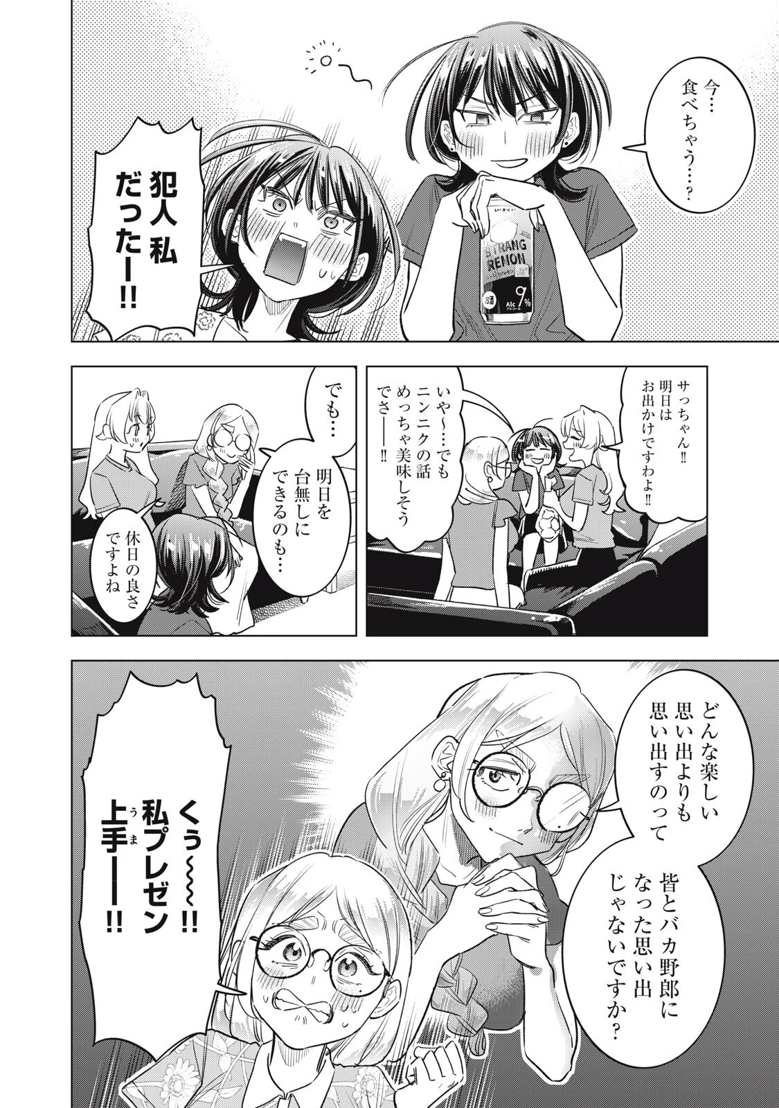 没落麗子のシンデレラグルメ 第34話 - 12