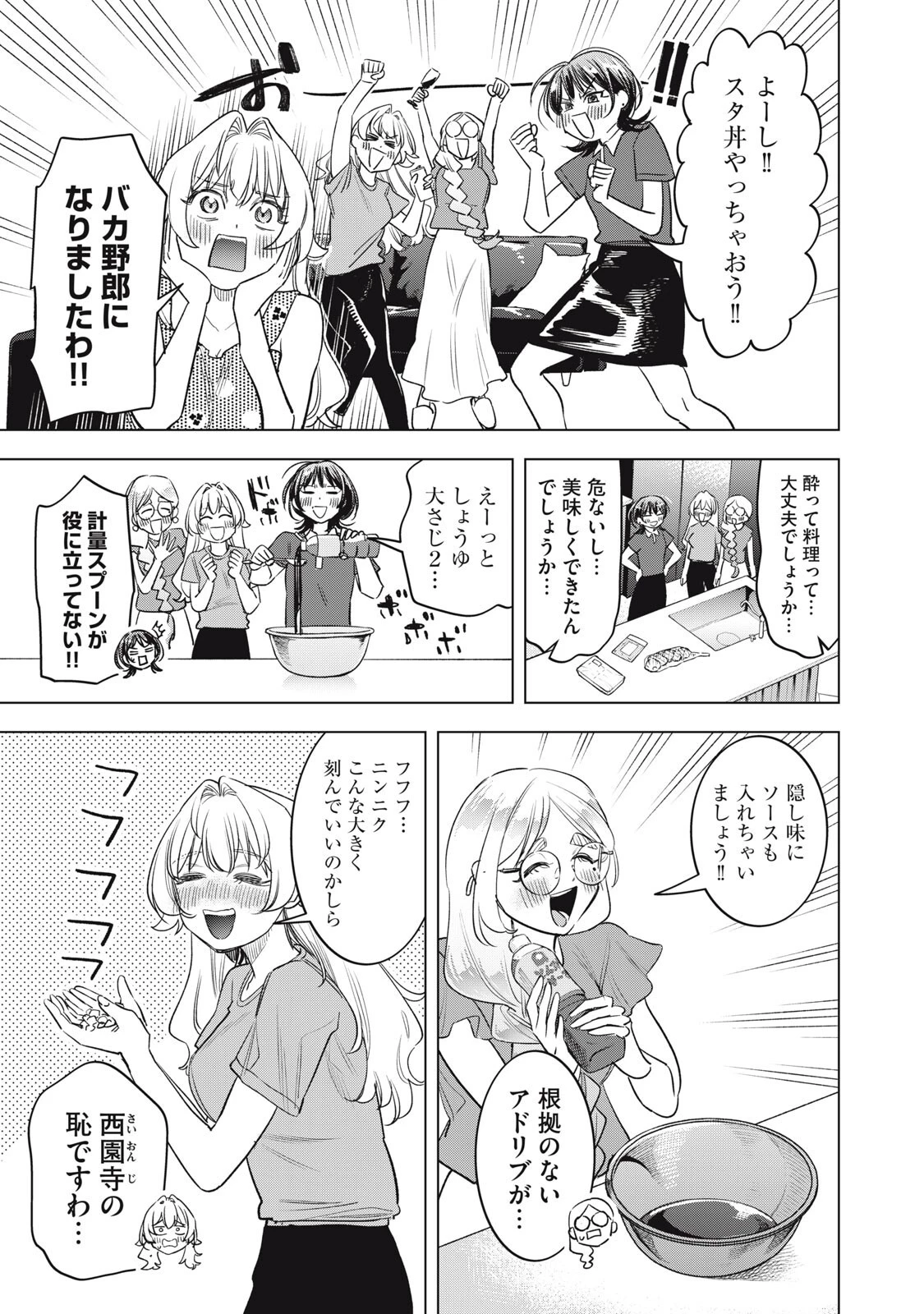 没落麗子のシンデレラグルメ 第34話 - 13