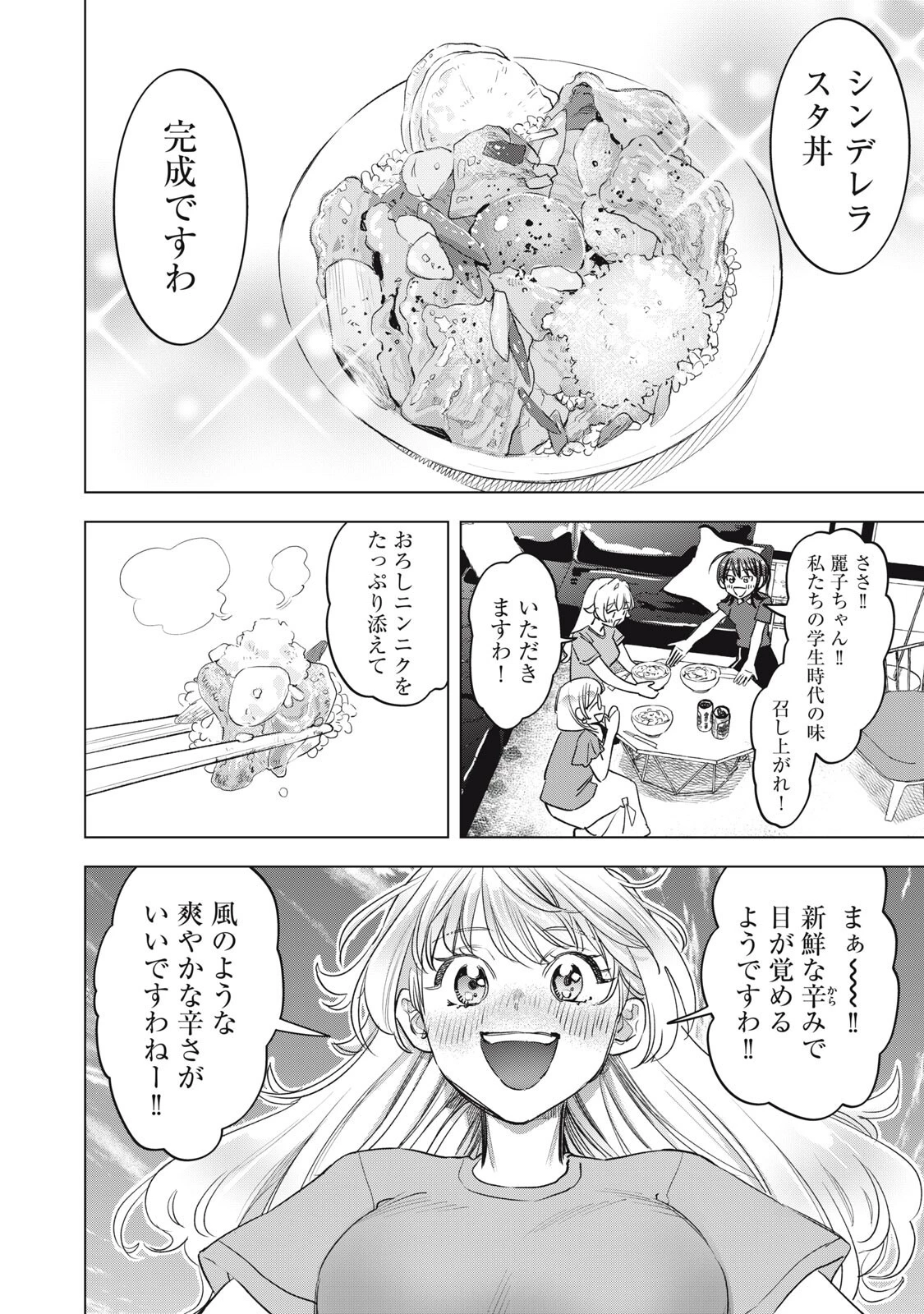没落麗子のシンデレラグルメ 第34話 - 14