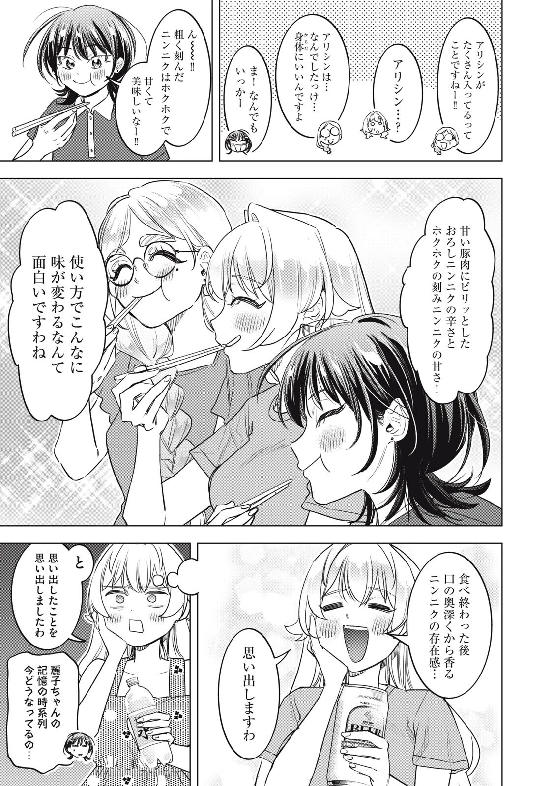 没落麗子のシンデレラグルメ 第34話 - 15