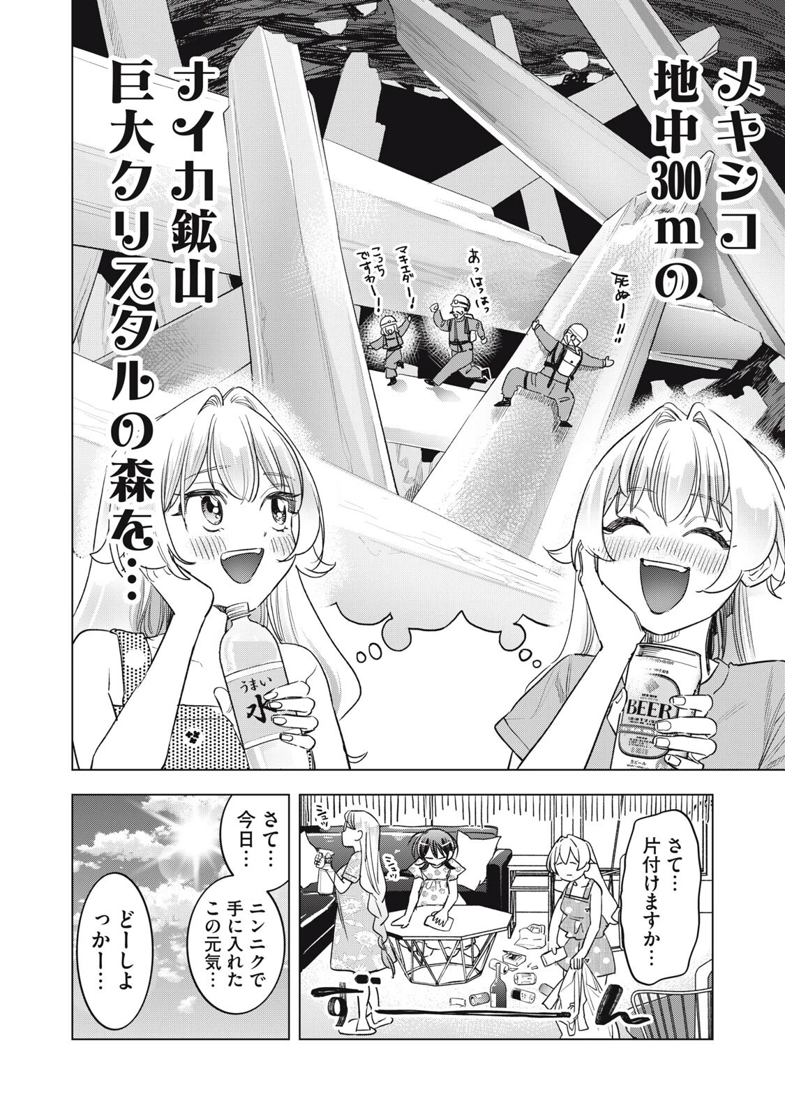 没落麗子のシンデレラグルメ 第34話 - 16