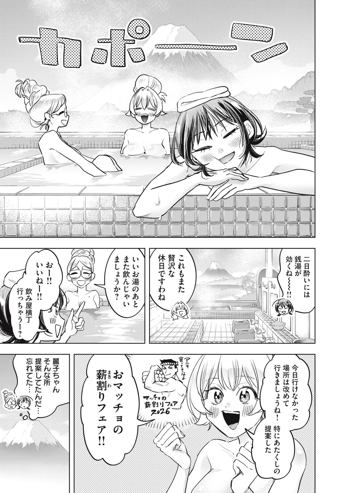 没落麗子のシンデレラグルメ 第34話 - 17