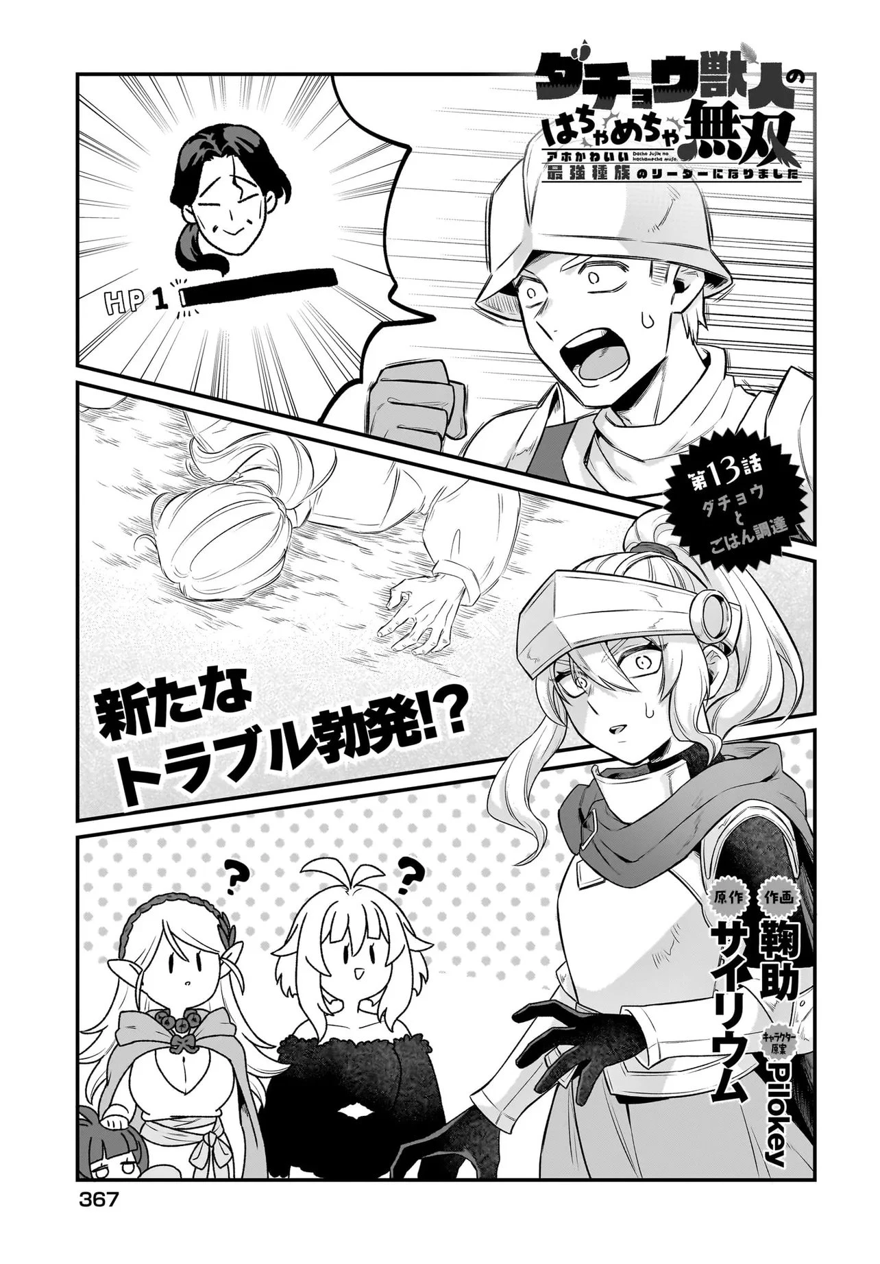 ダチョウ獣人のはちゃめちゃ無双 アホかわいい最強種族のリーダーになりました 第13話 - 1