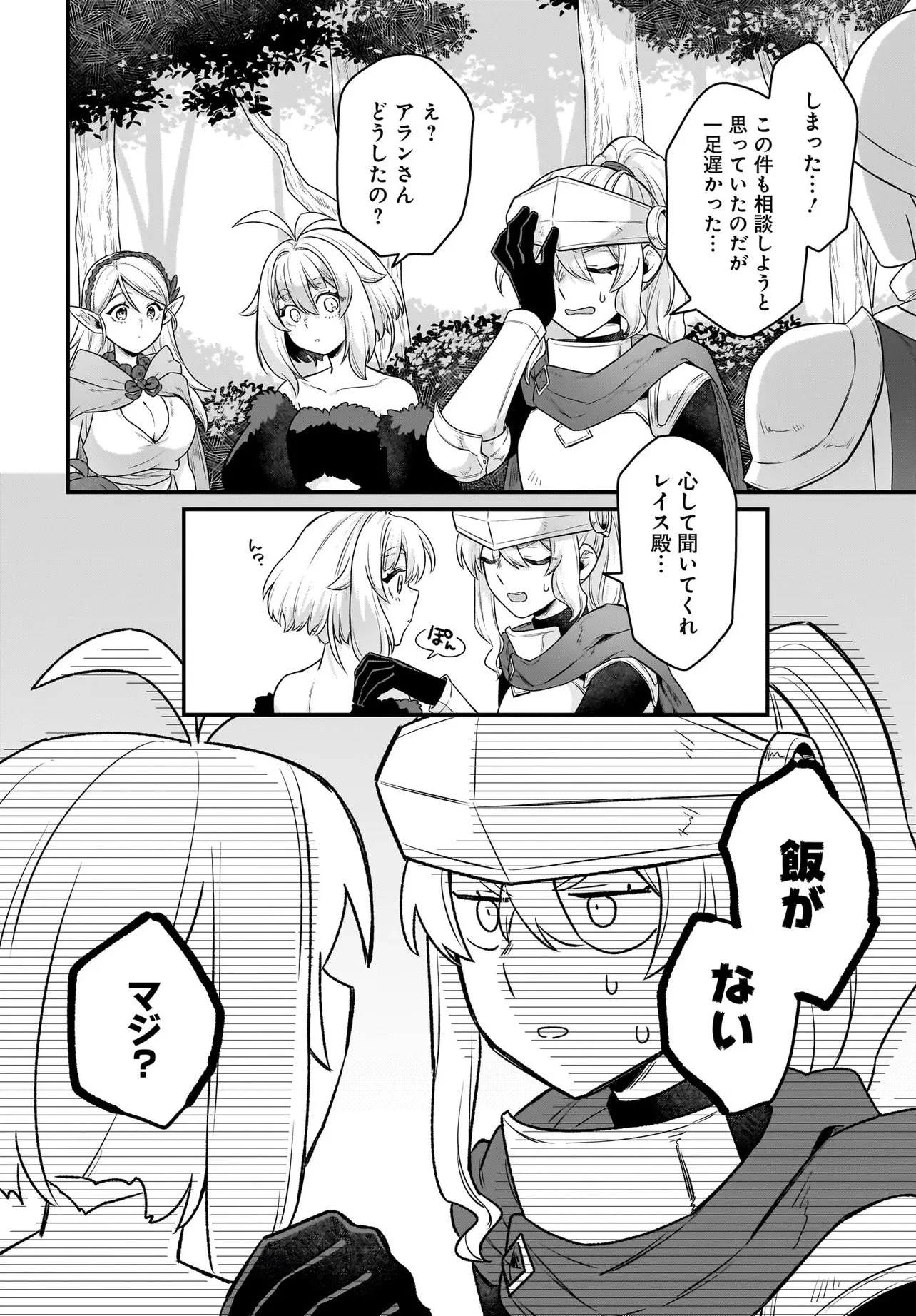 ダチョウ獣人のはちゃめちゃ無双 アホかわいい最強種族のリーダーになりました 第13話 - 2