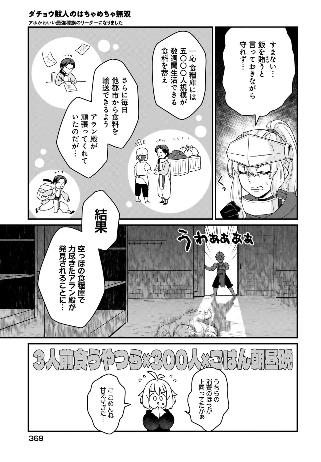 ダチョウ獣人のはちゃめちゃ無双 アホかわいい最強種族のリーダーになりました 第13話 - 3