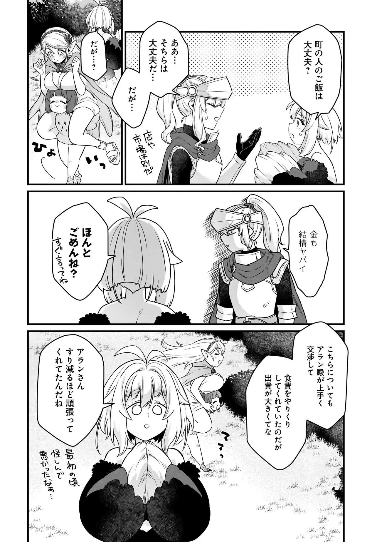 ダチョウ獣人のはちゃめちゃ無双 アホかわいい最強種族のリーダーになりました 第13話 - 4