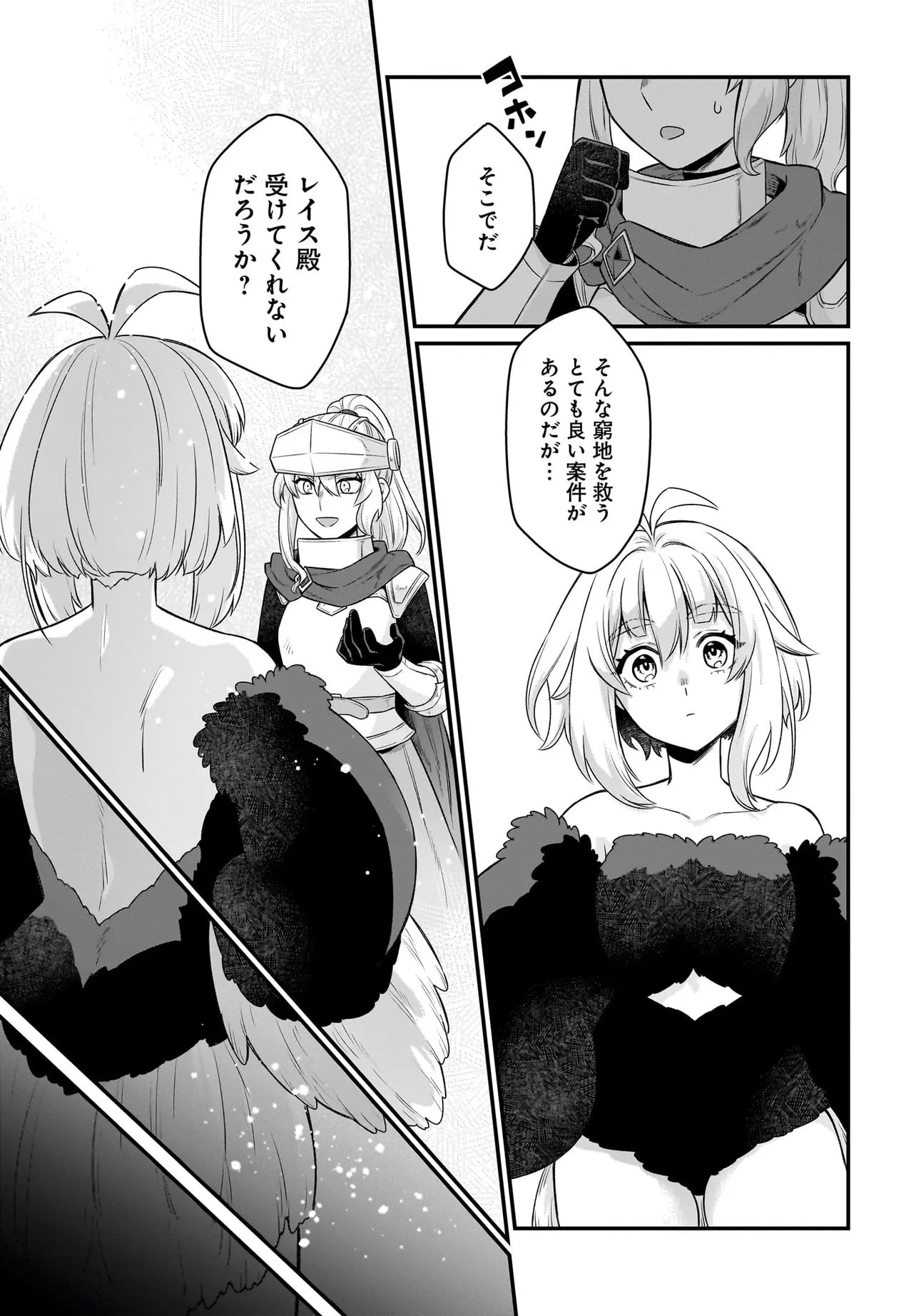 ダチョウ獣人のはちゃめちゃ無双 アホかわいい最強種族のリーダーになりました 第13話 - 5