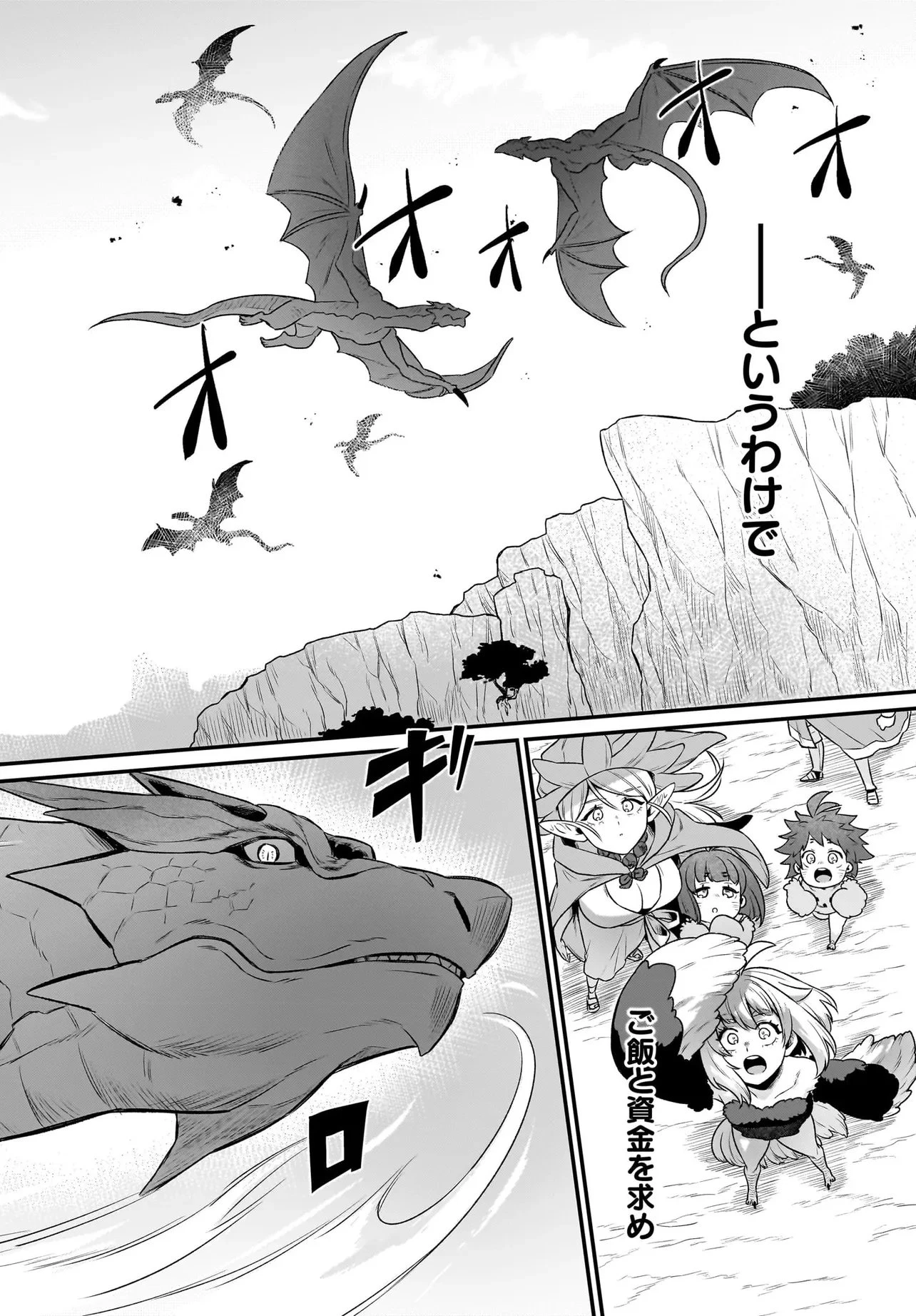 ダチョウ獣人のはちゃめちゃ無双 アホかわいい最強種族のリーダーになりました 第13話 - 6
