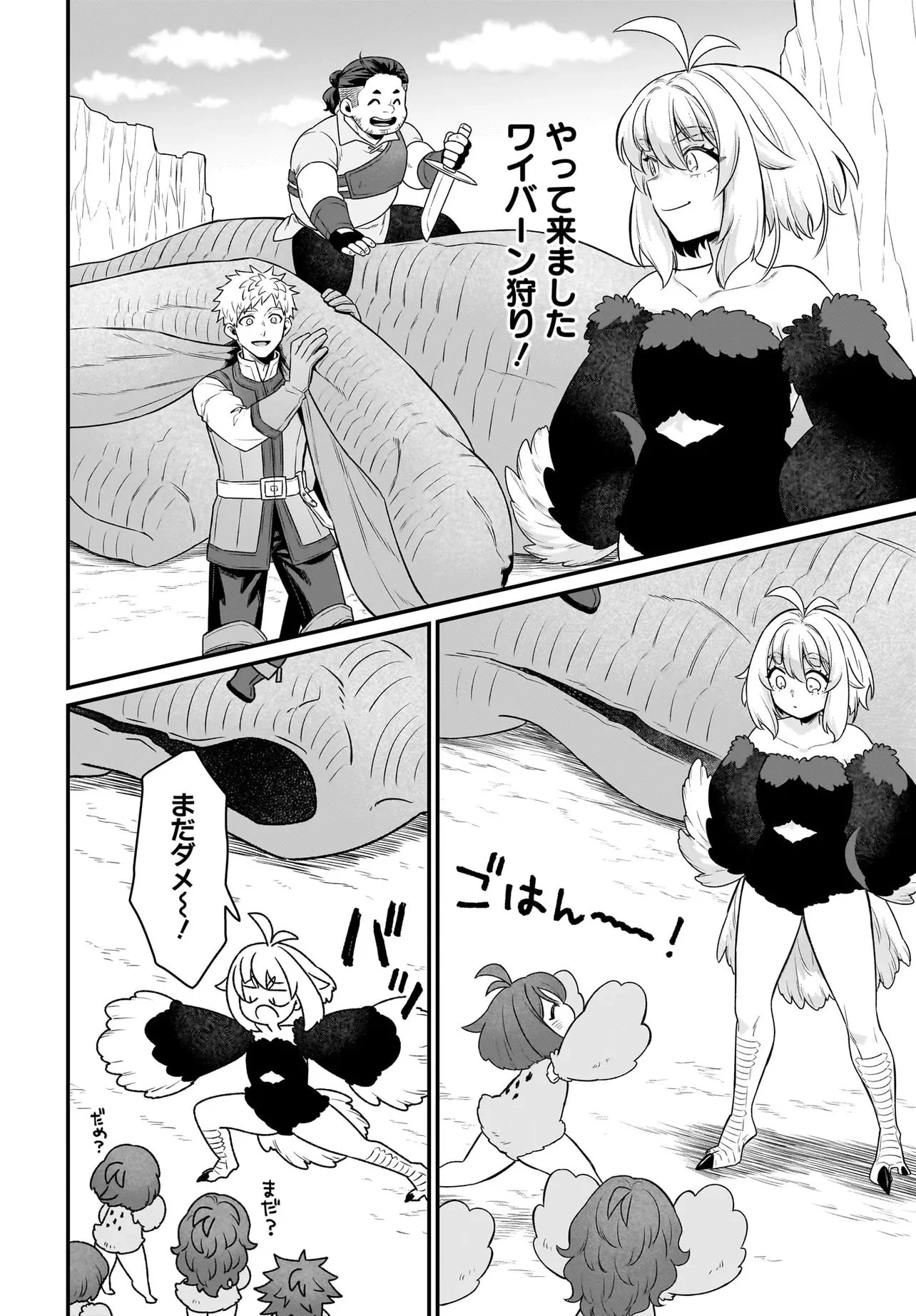 ダチョウ獣人のはちゃめちゃ無双 アホかわいい最強種族のリーダーになりました 第13話 - 10