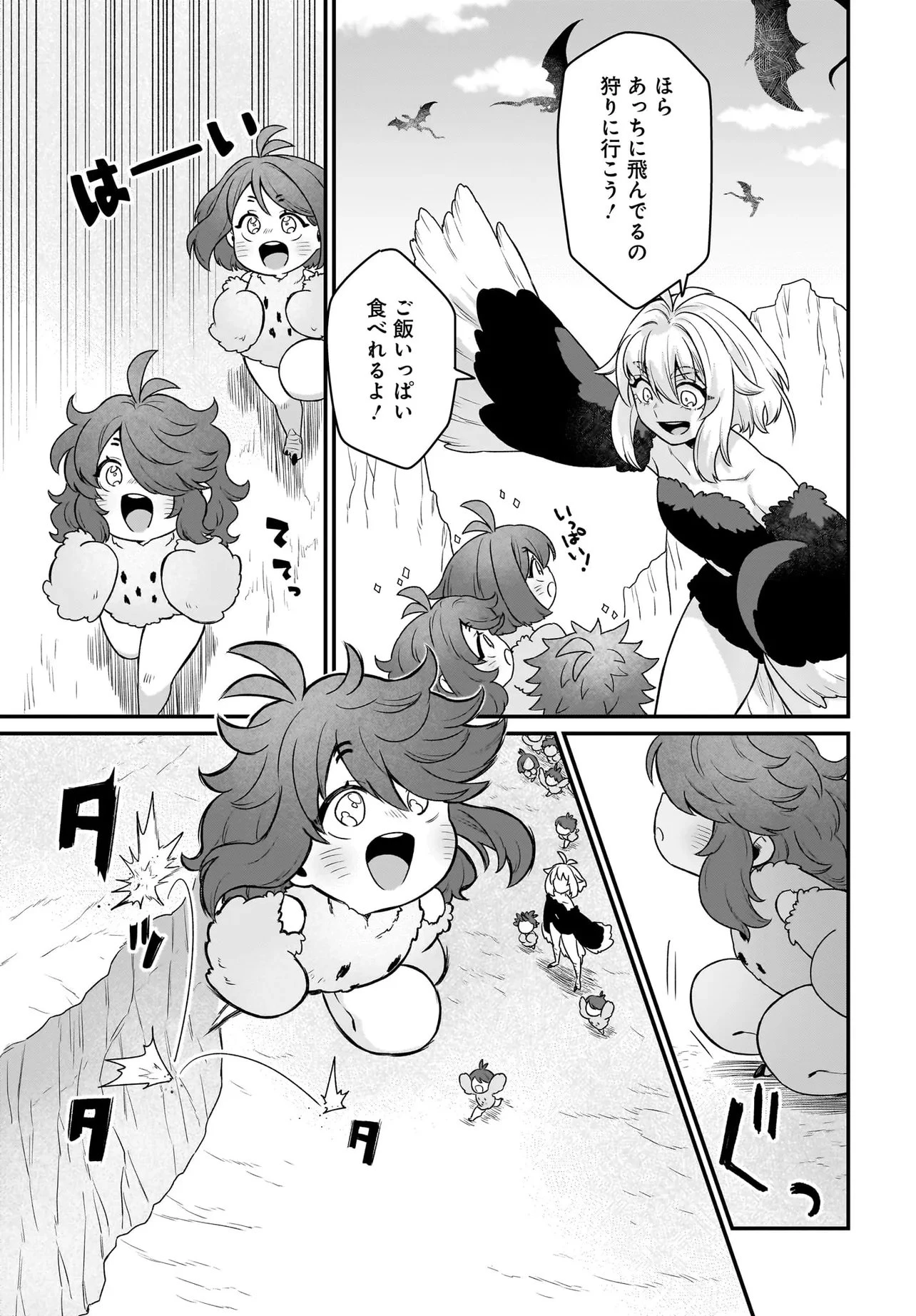 ダチョウ獣人のはちゃめちゃ無双 アホかわいい最強種族のリーダーになりました 第13話 - 11
