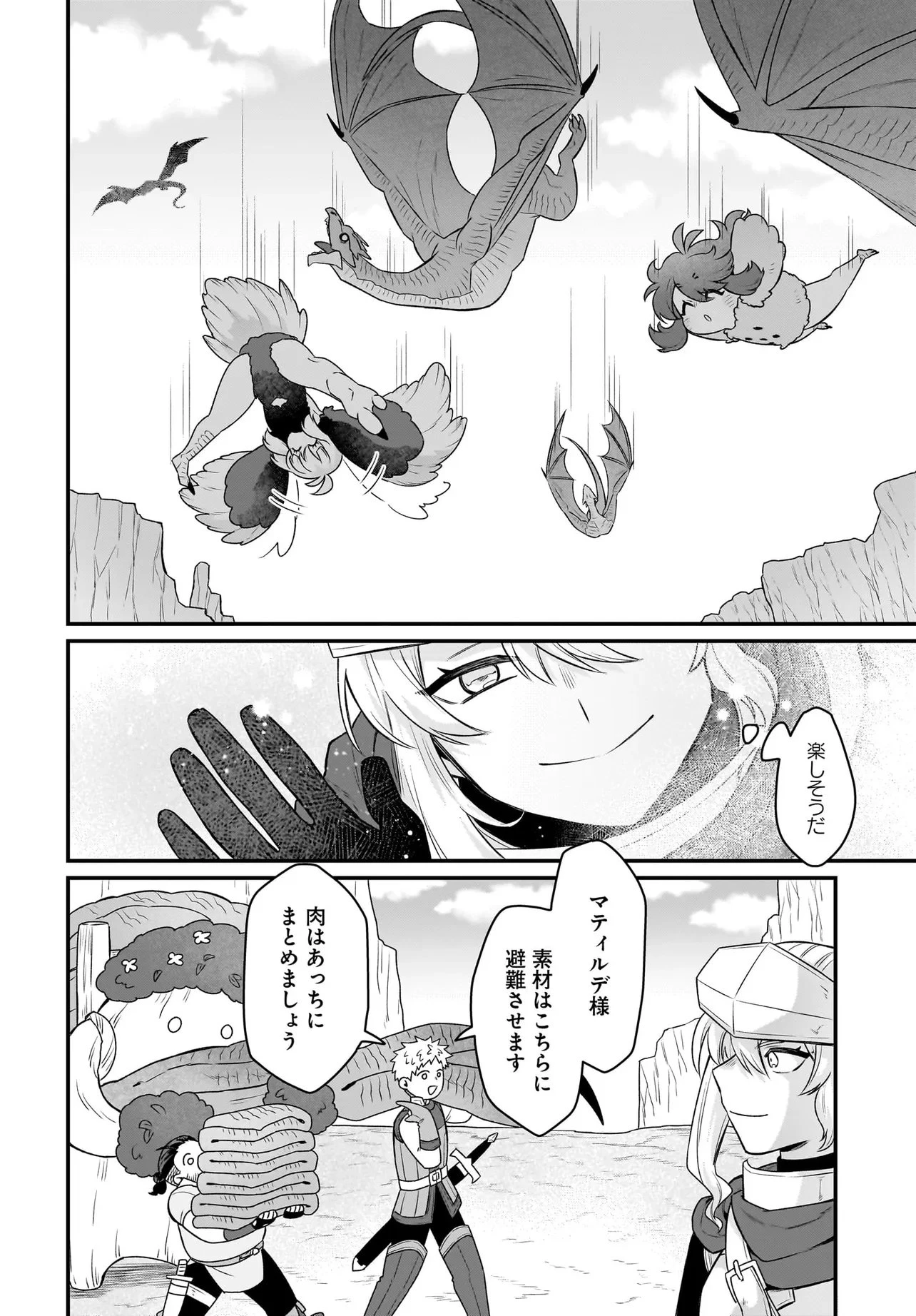 ダチョウ獣人のはちゃめちゃ無双 アホかわいい最強種族のリーダーになりました 第13話 - 14