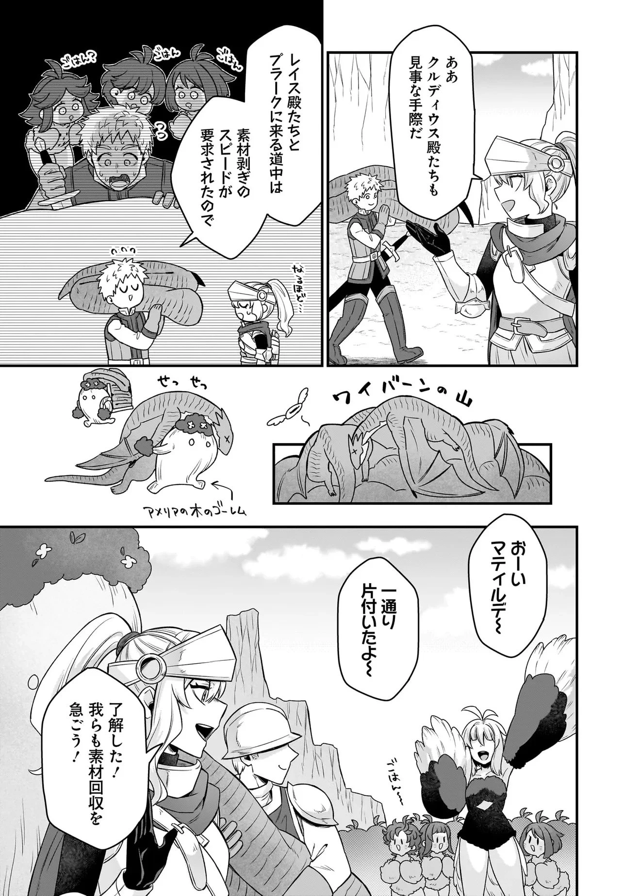 ダチョウ獣人のはちゃめちゃ無双 アホかわいい最強種族のリーダーになりました 第13話 - 15