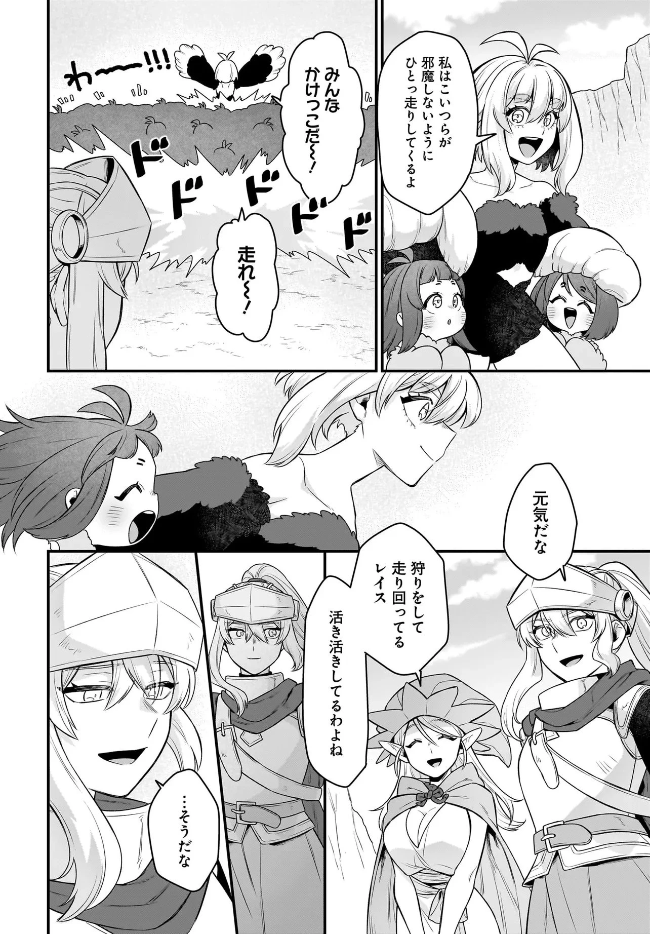 ダチョウ獣人のはちゃめちゃ無双 アホかわいい最強種族のリーダーになりました 第13話 - 16