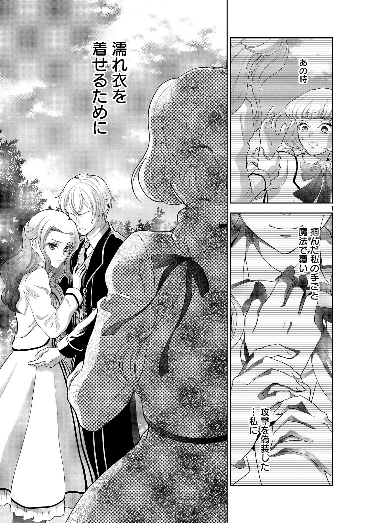 乙女ゲームのヒロインに転生したのに、既に悪役令嬢がちやほやされていた〜恋愛は諦めて魔法を極めます！〜 第13話 - 3