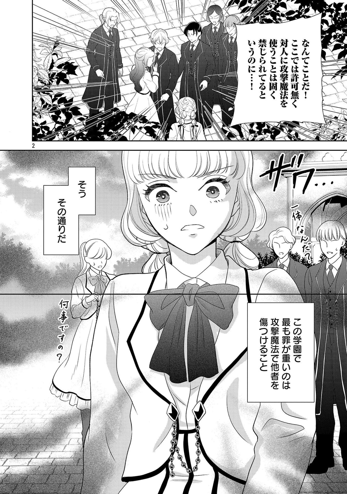 乙女ゲームのヒロインに転生したのに、既に悪役令嬢がちやほやされていた〜恋愛は諦めて魔法を極めます！〜 第13話 - 4