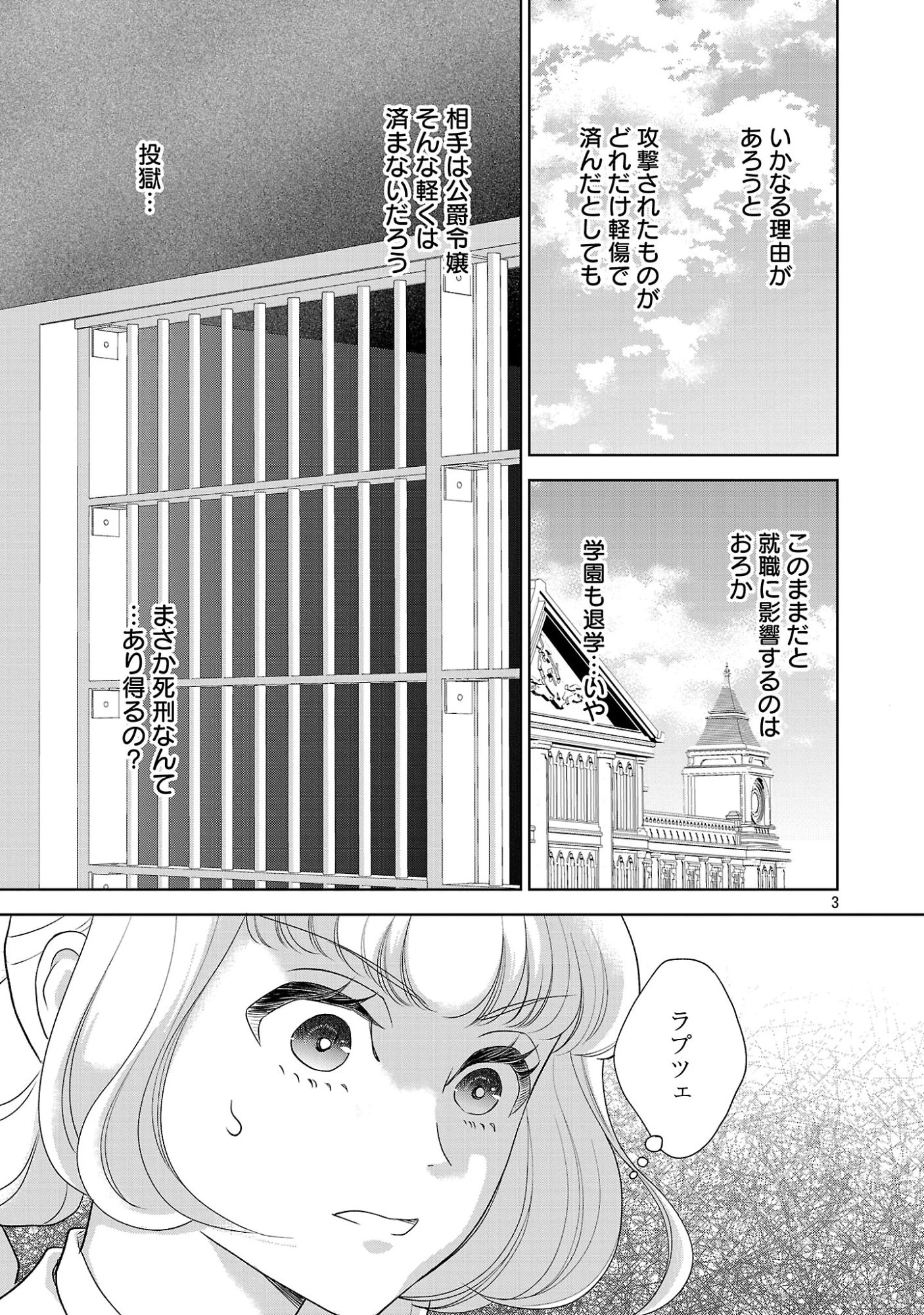 乙女ゲームのヒロインに転生したのに、既に悪役令嬢がちやほやされていた〜恋愛は諦めて魔法を極めます！〜 第13話 - 5