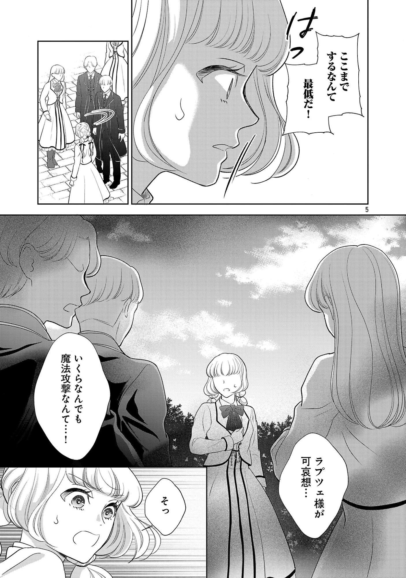 乙女ゲームのヒロインに転生したのに、既に悪役令嬢がちやほやされていた〜恋愛は諦めて魔法を極めます！〜 第13話 - 7