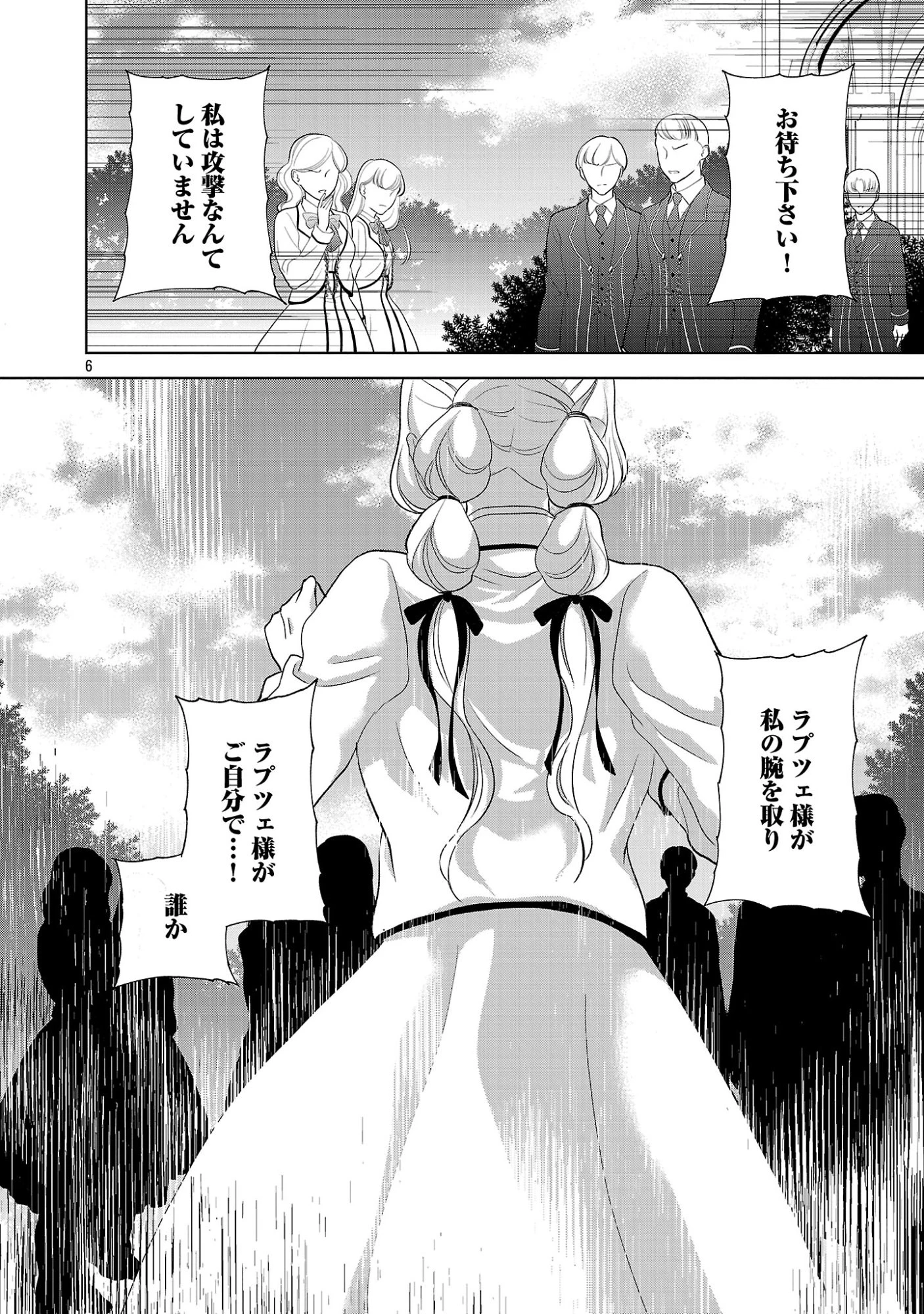 乙女ゲームのヒロインに転生したのに、既に悪役令嬢がちやほやされていた〜恋愛は諦めて魔法を極めます！〜 第13話 - 8