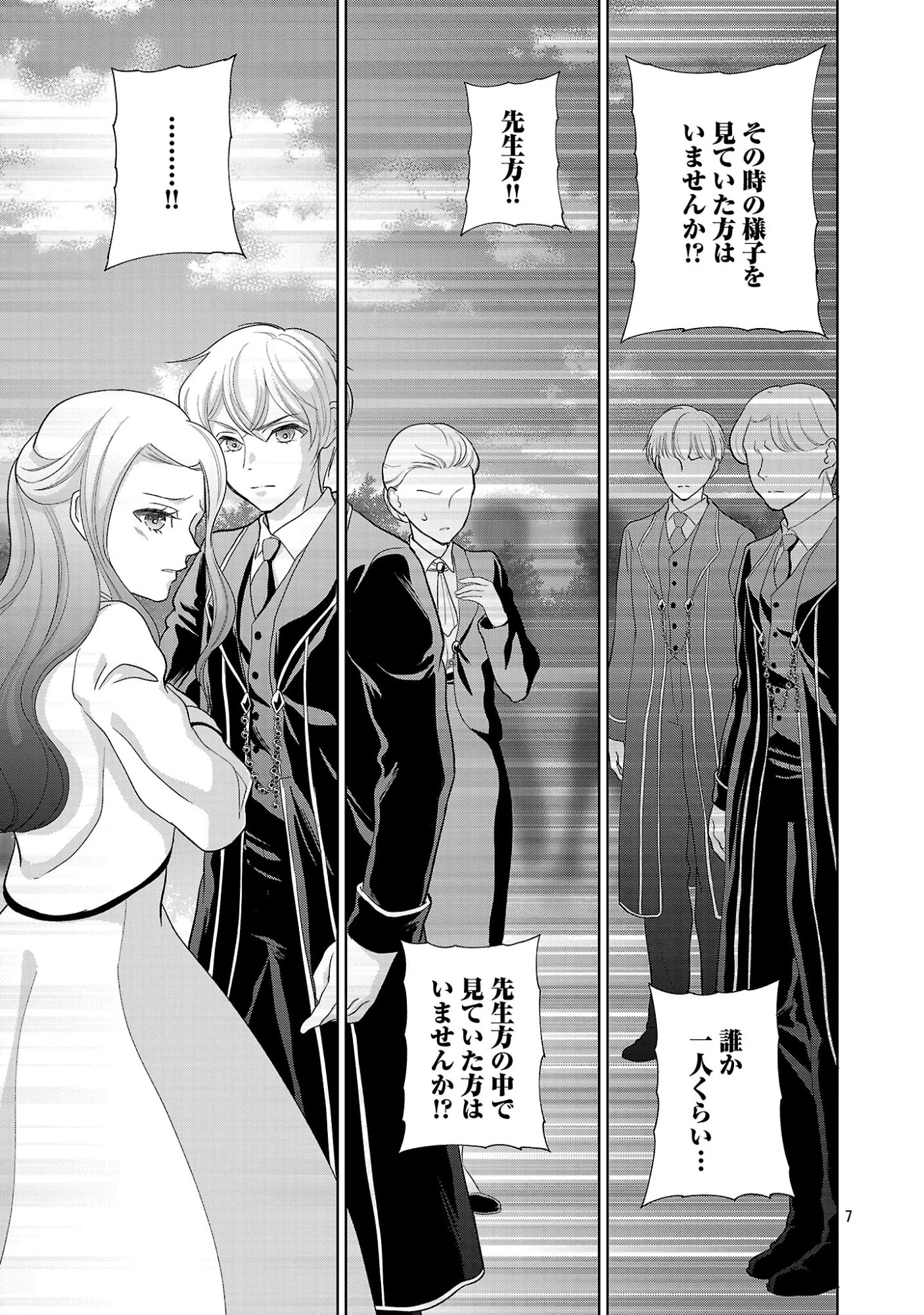 乙女ゲームのヒロインに転生したのに、既に悪役令嬢がちやほやされていた〜恋愛は諦めて魔法を極めます！〜 第13話 - 9