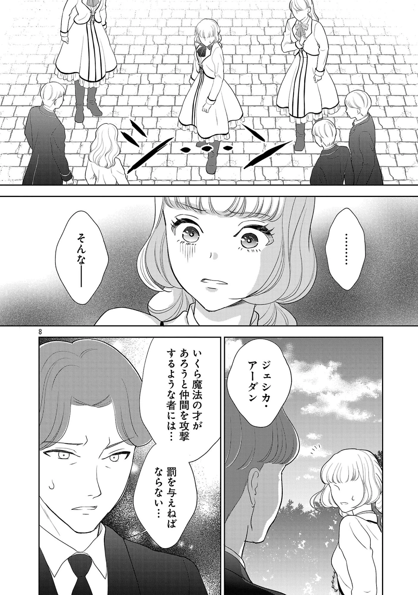 乙女ゲームのヒロインに転生したのに、既に悪役令嬢がちやほやされていた〜恋愛は諦めて魔法を極めます！〜 第13話 - 10