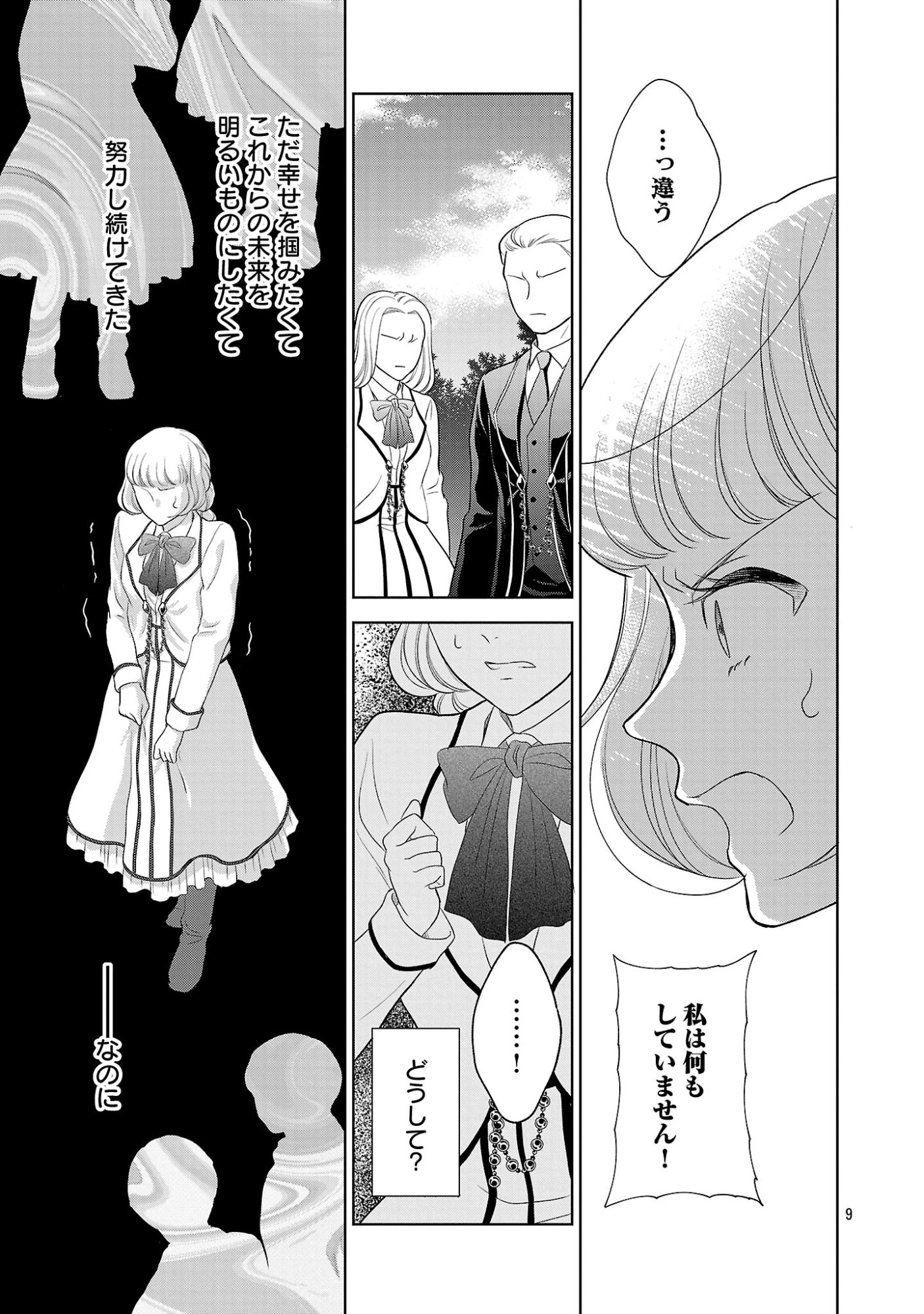 乙女ゲームのヒロインに転生したのに、既に悪役令嬢がちやほやされていた〜恋愛は諦めて魔法を極めます！〜 第13話 - 11