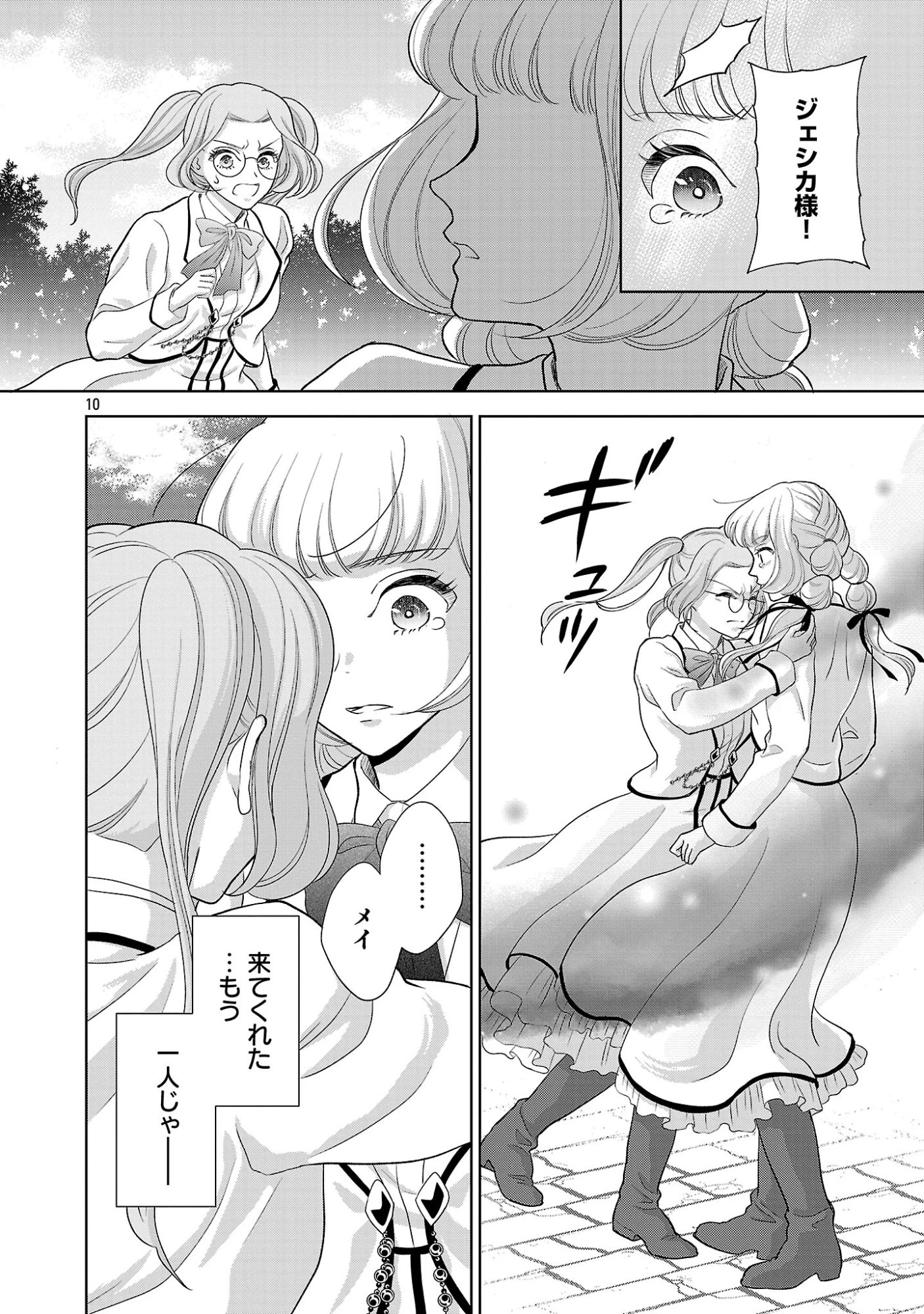 乙女ゲームのヒロインに転生したのに、既に悪役令嬢がちやほやされていた〜恋愛は諦めて魔法を極めます！〜 第13話 - 12
