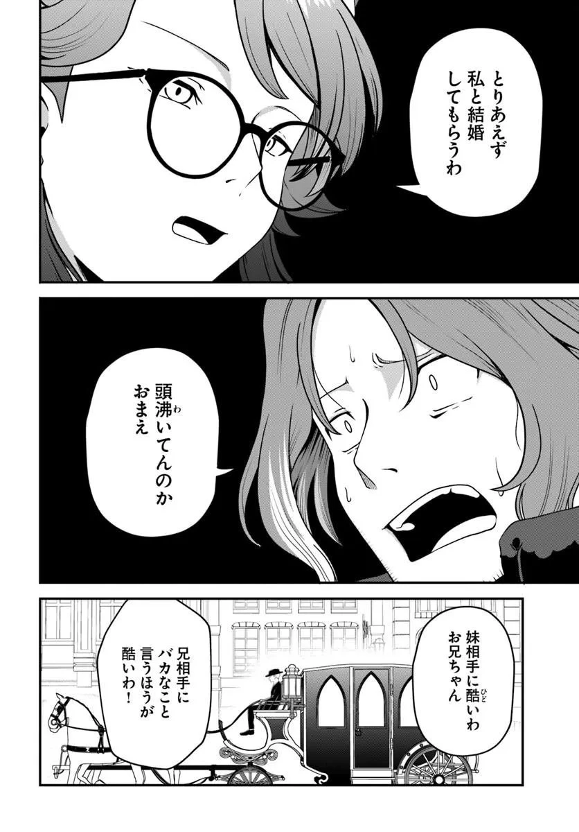 引退【武装商人】のゆるっと大陸横断旅行 第8話 - 2