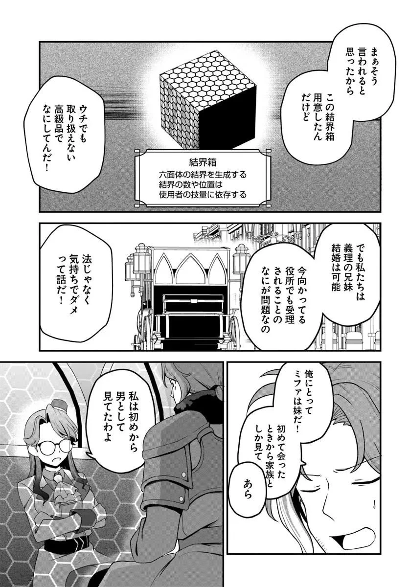 引退【武装商人】のゆるっと大陸横断旅行 第8話 - 3