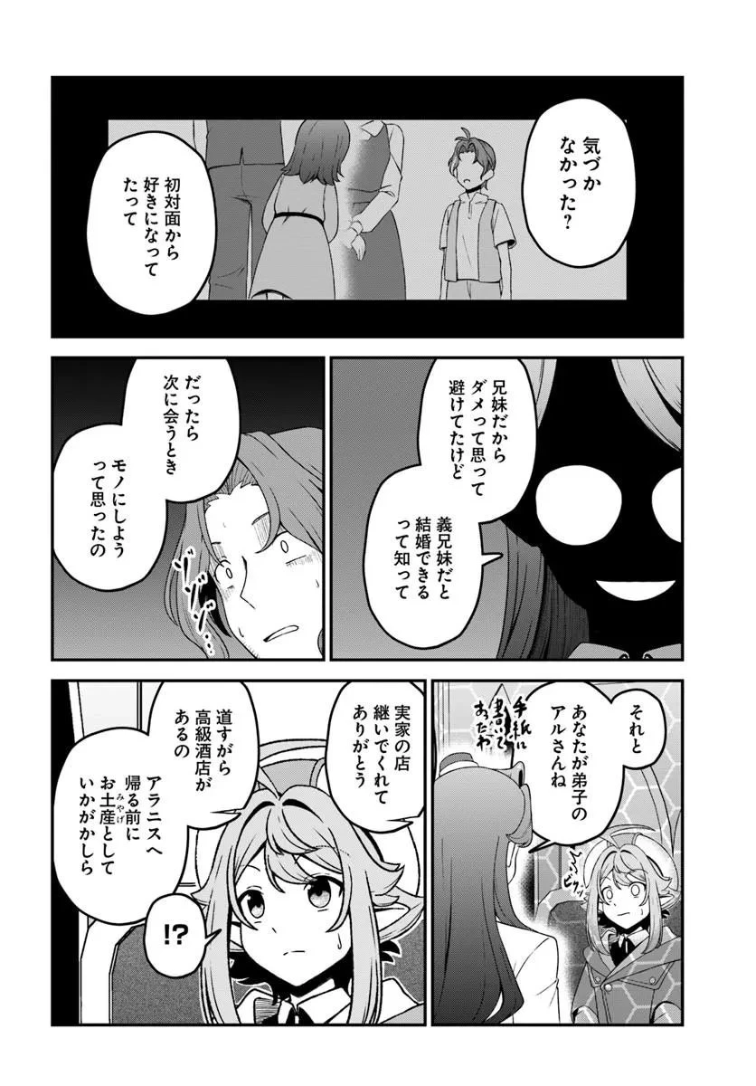 引退【武装商人】のゆるっと大陸横断旅行 第8話 - 4