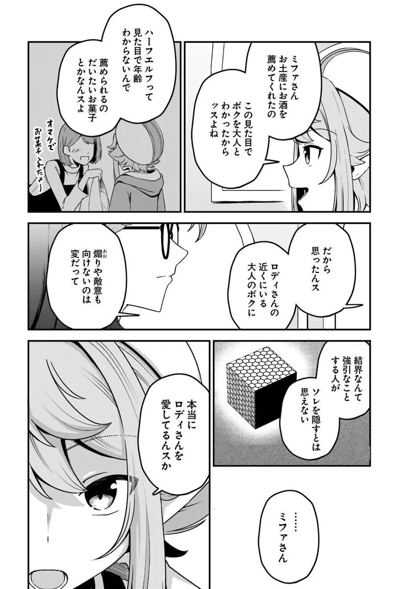 引退【武装商人】のゆるっと大陸横断旅行 第8話 - 6