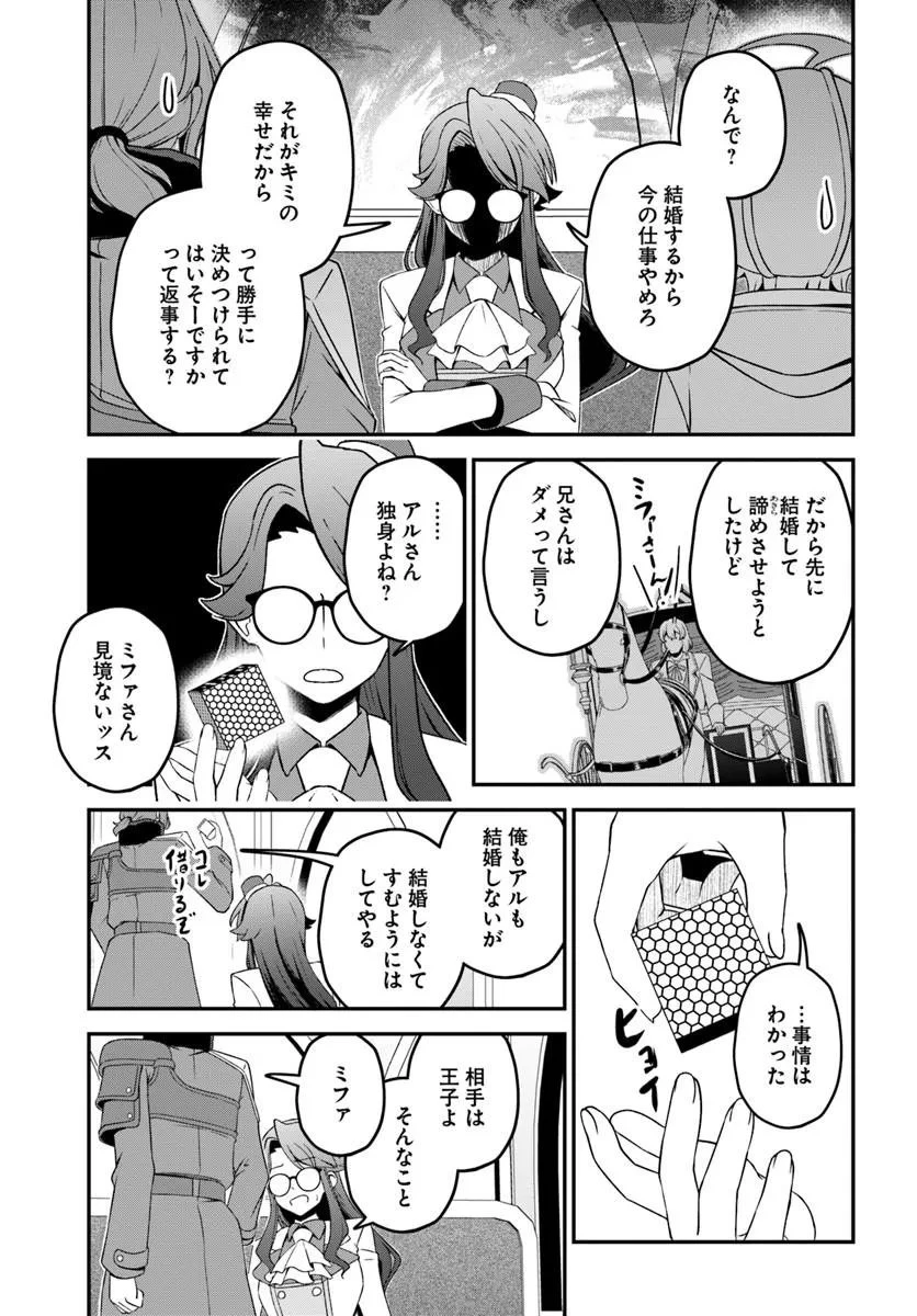 引退【武装商人】のゆるっと大陸横断旅行 第8話 - 11