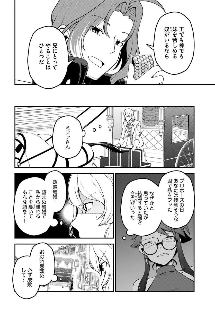 引退【武装商人】のゆるっと大陸横断旅行 第8話 - 12