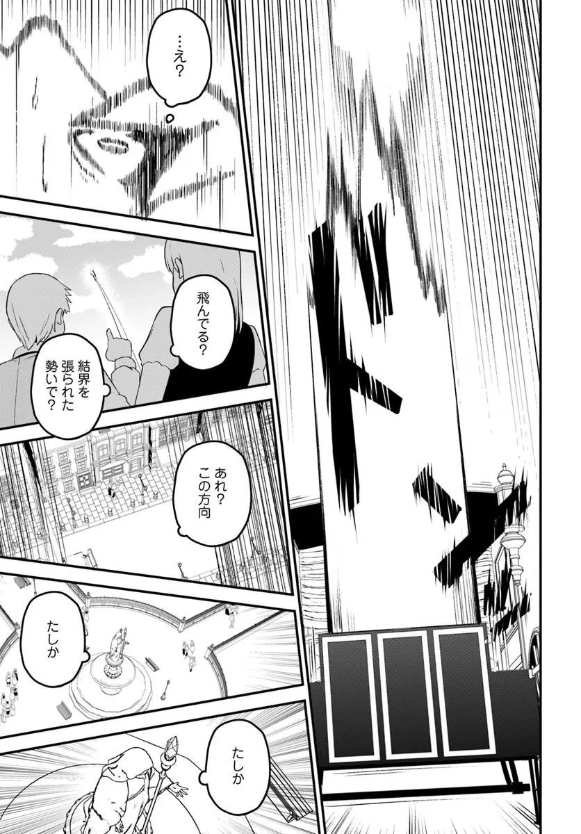引退【武装商人】のゆるっと大陸横断旅行 第8話 - 15