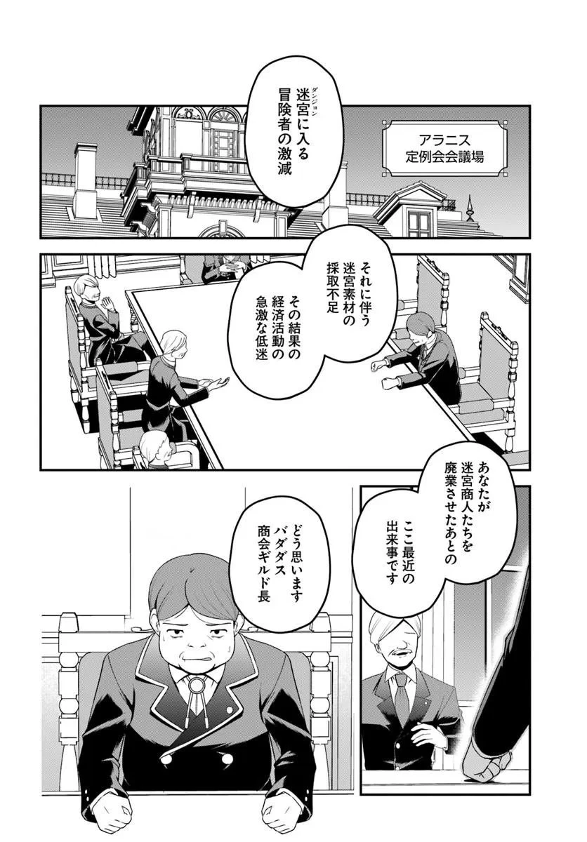 引退【武装商人】のゆるっと大陸横断旅行 第8話 - 20