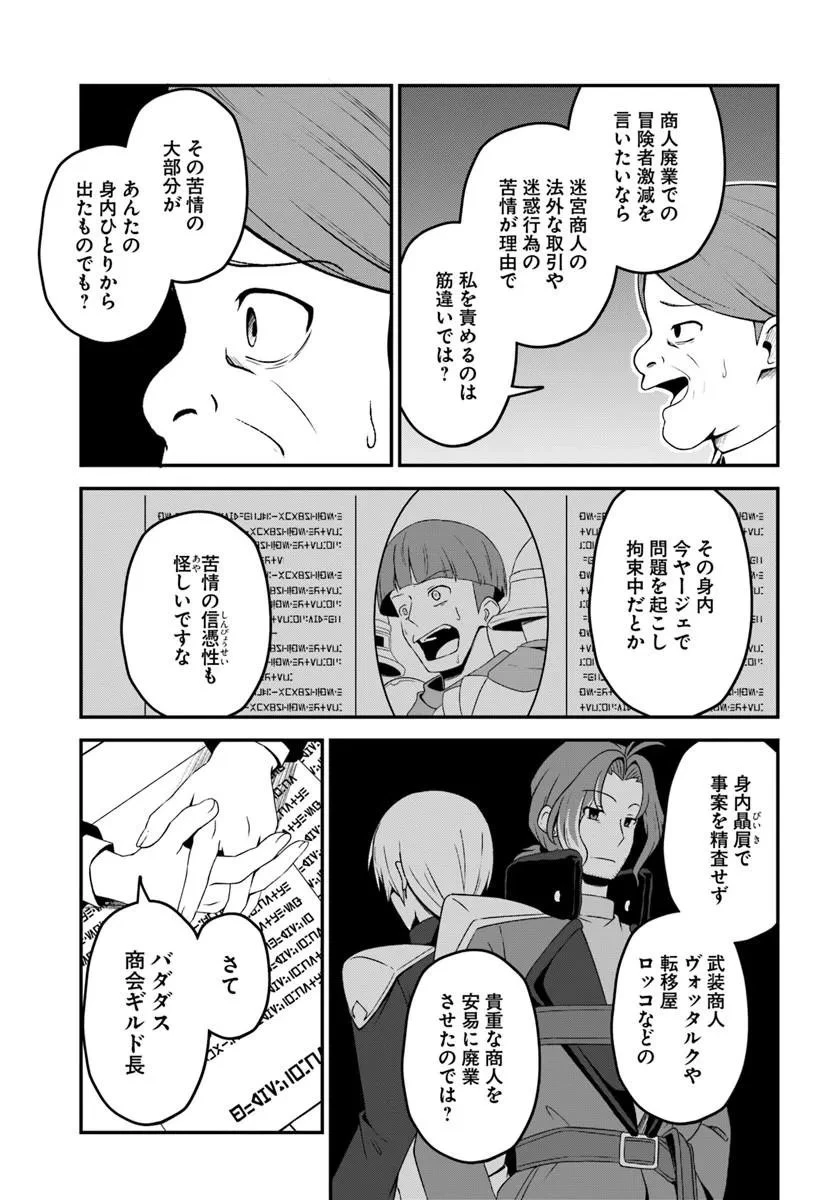 引退【武装商人】のゆるっと大陸横断旅行 第8話 - 21