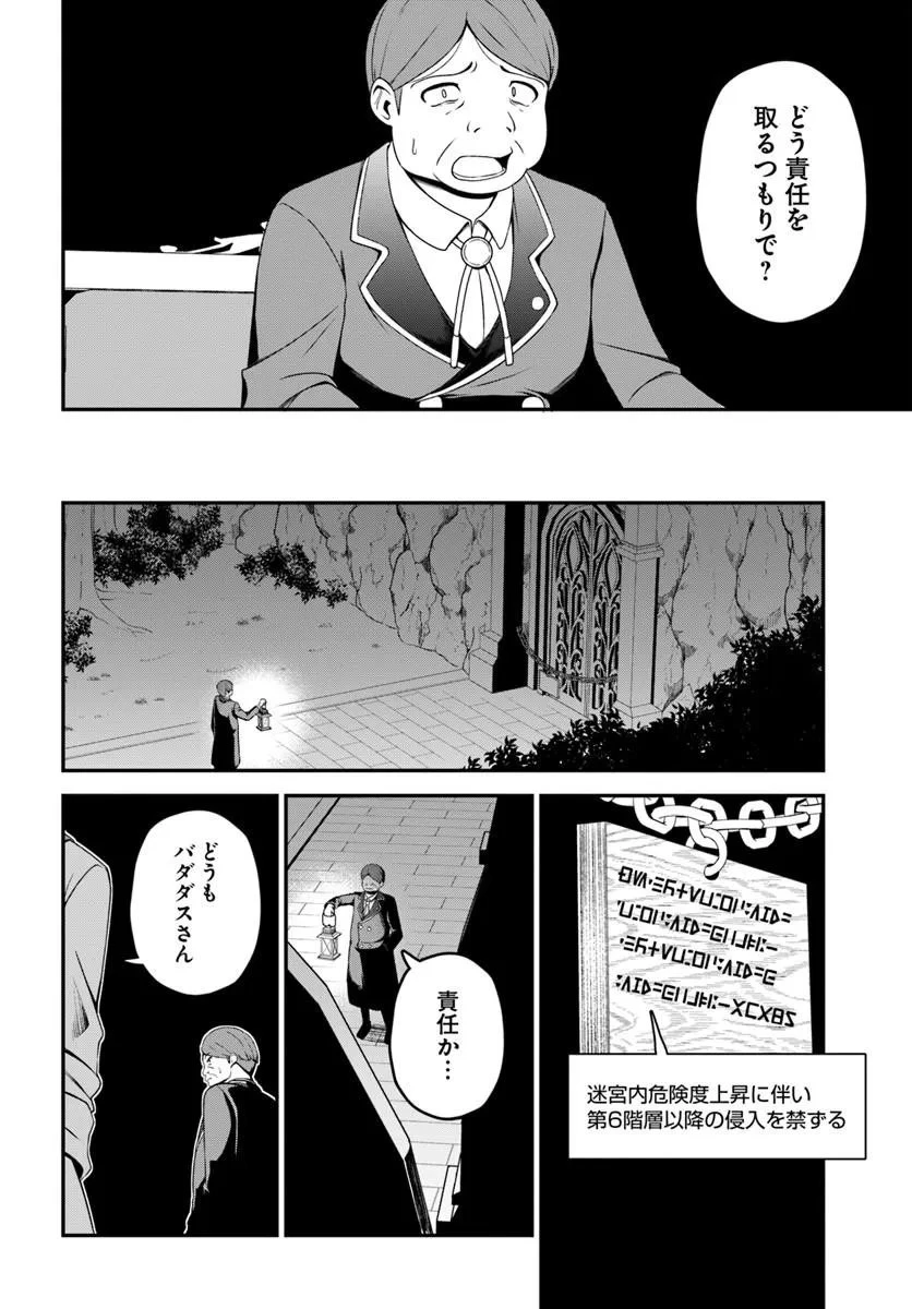 引退【武装商人】のゆるっと大陸横断旅行 第8話 - 22