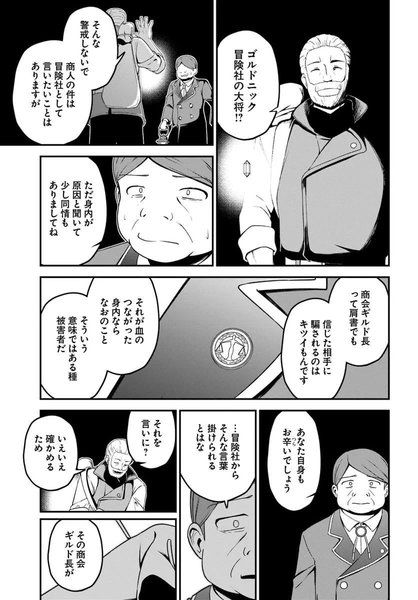 引退【武装商人】のゆるっと大陸横断旅行 第8話 - 23