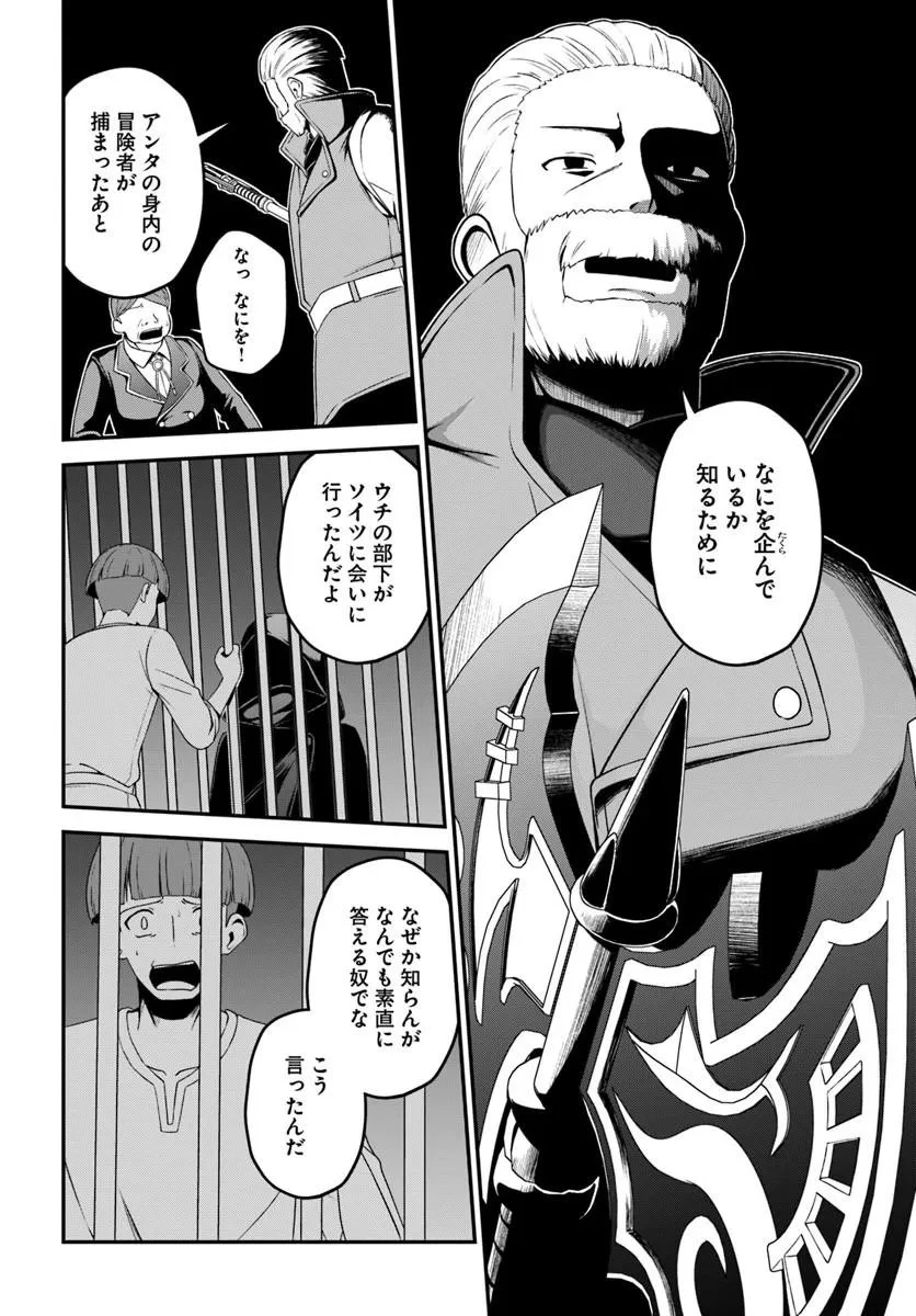 引退【武装商人】のゆるっと大陸横断旅行 第8話 - 24