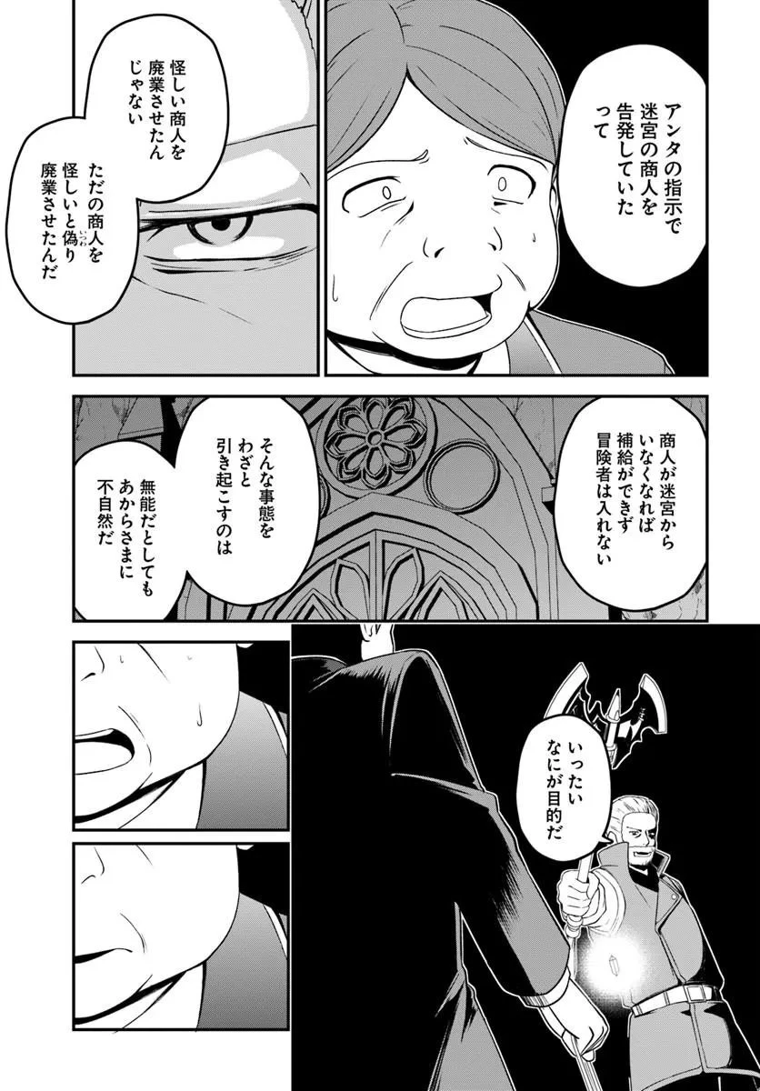 引退【武装商人】のゆるっと大陸横断旅行 第8話 - 25