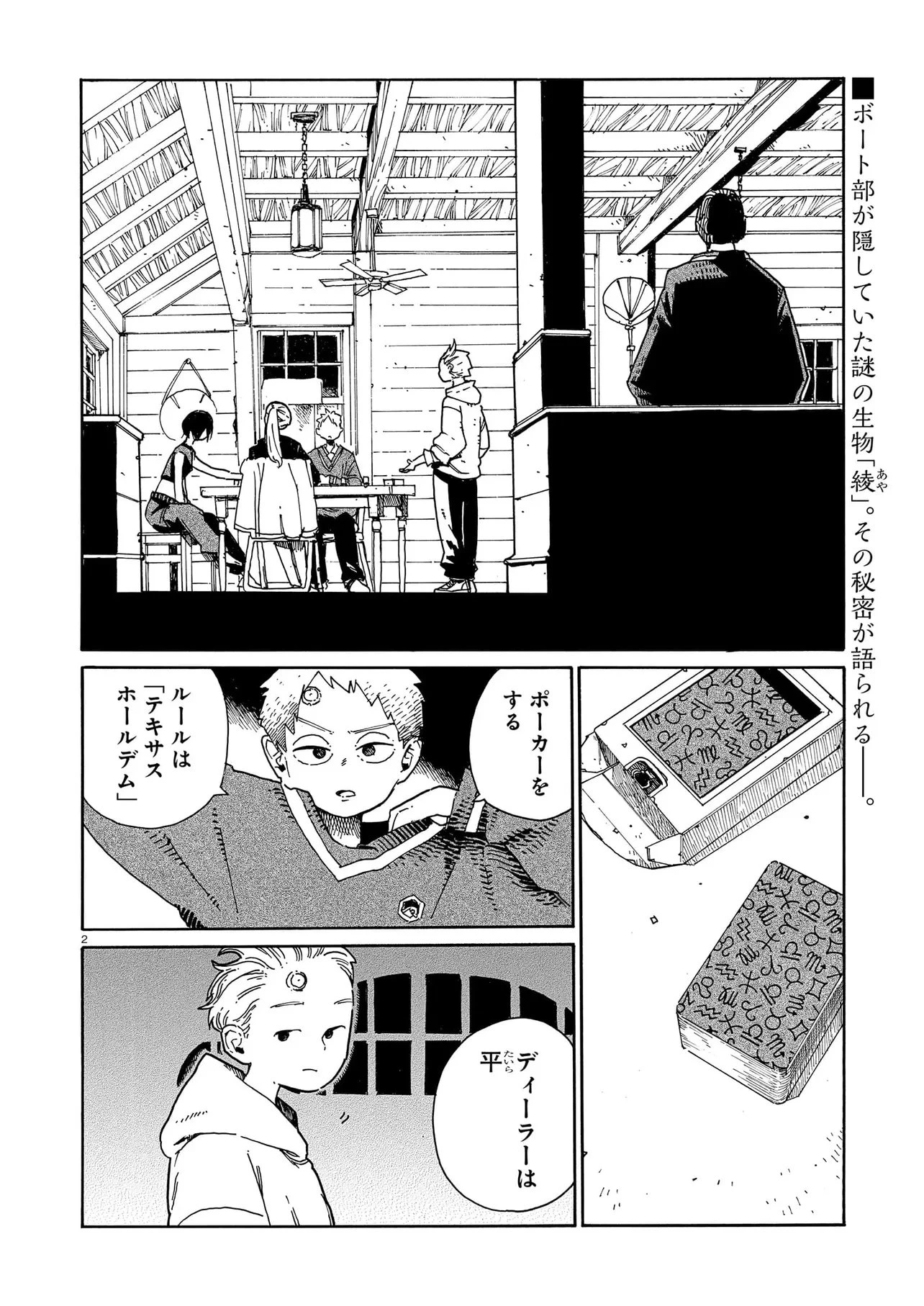 ウェイバーズ 第9話 - 2