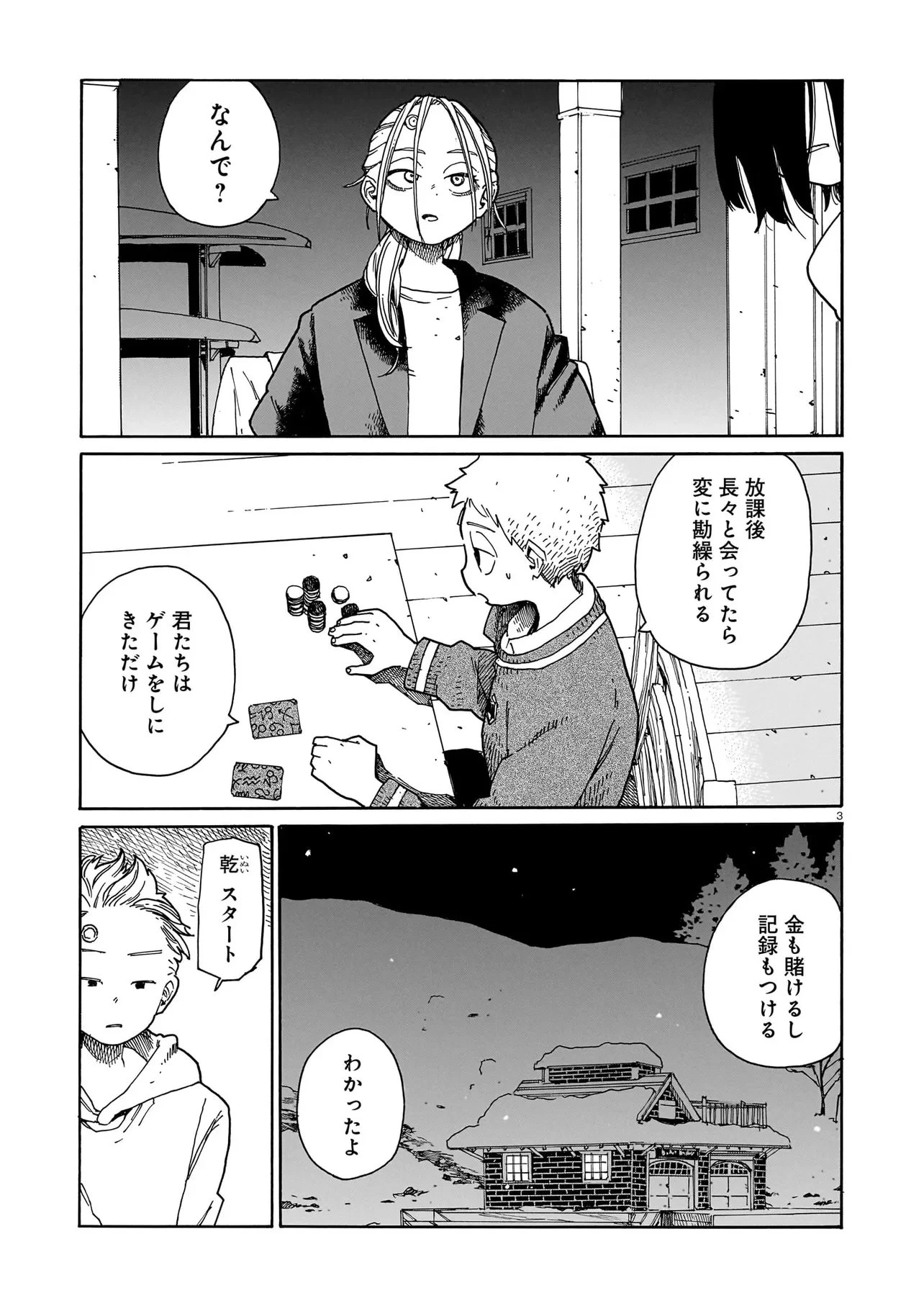 ウェイバーズ 第9話 - 3