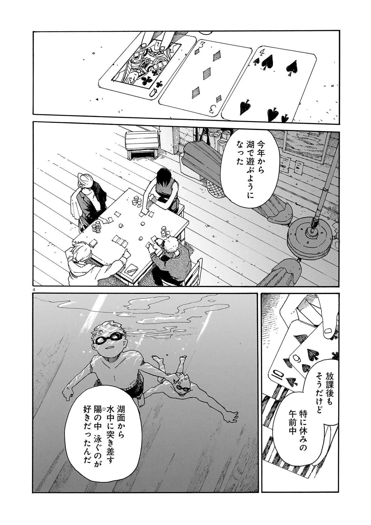 ウェイバーズ 第9話 - 4