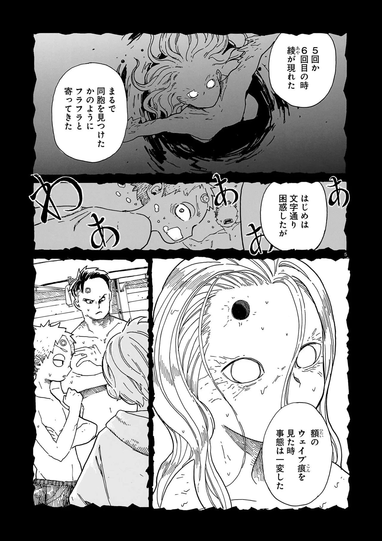 ウェイバーズ 第9話 - 5