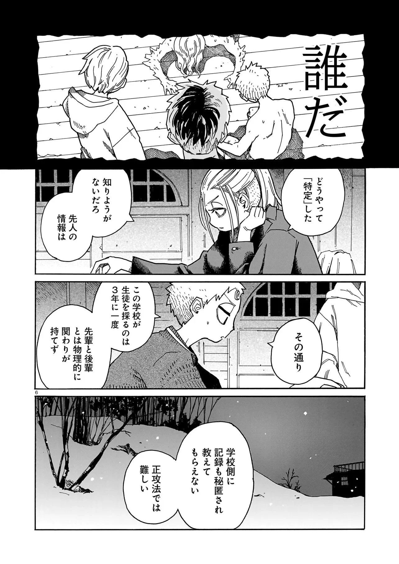 ウェイバーズ 第9話 - 6