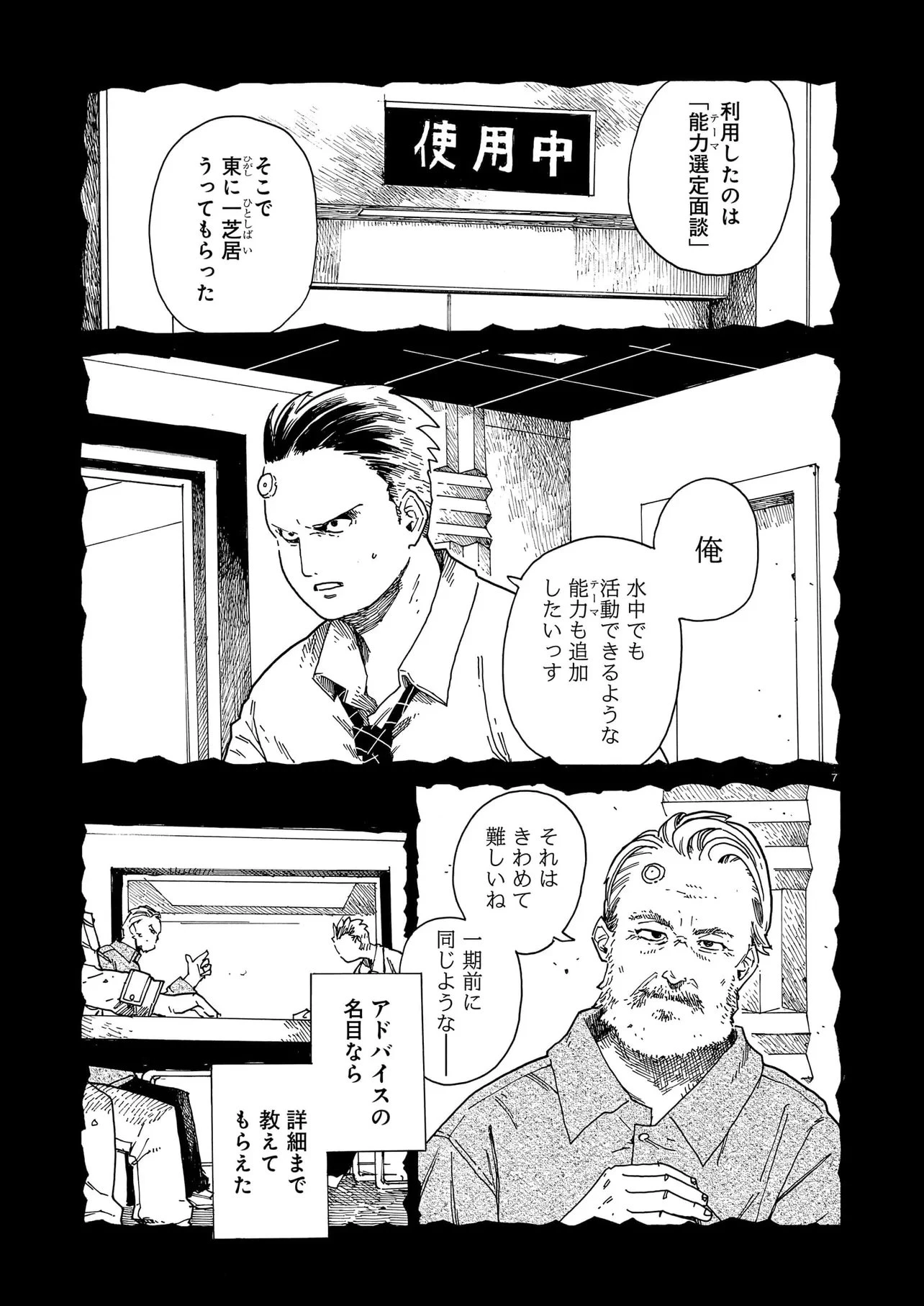 ウェイバーズ 第9話 - 7