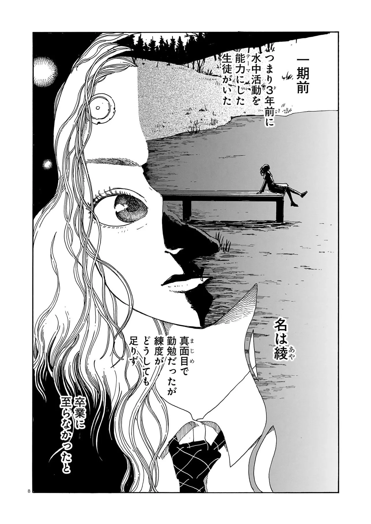 ウェイバーズ 第9話 - 8