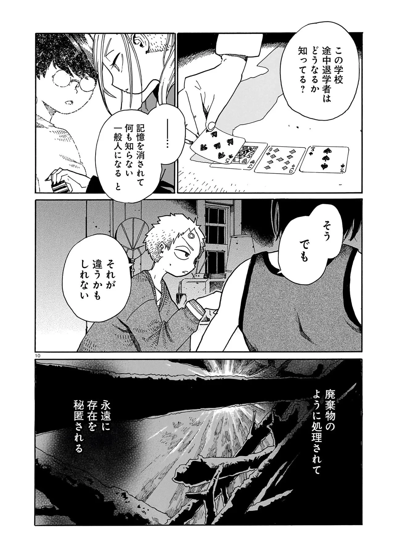 ウェイバーズ 第9話 - 10