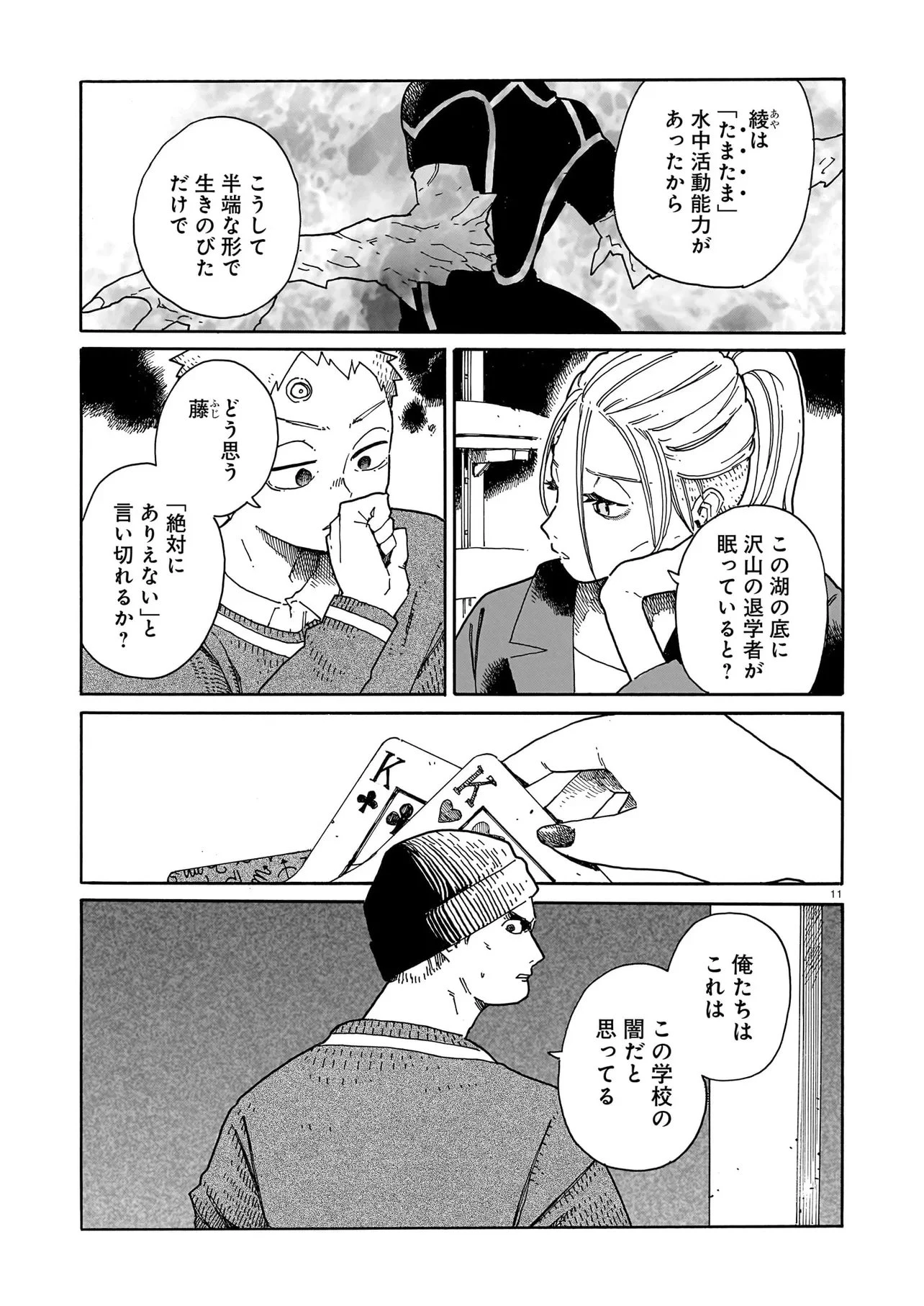 ウェイバーズ 第9話 - 11